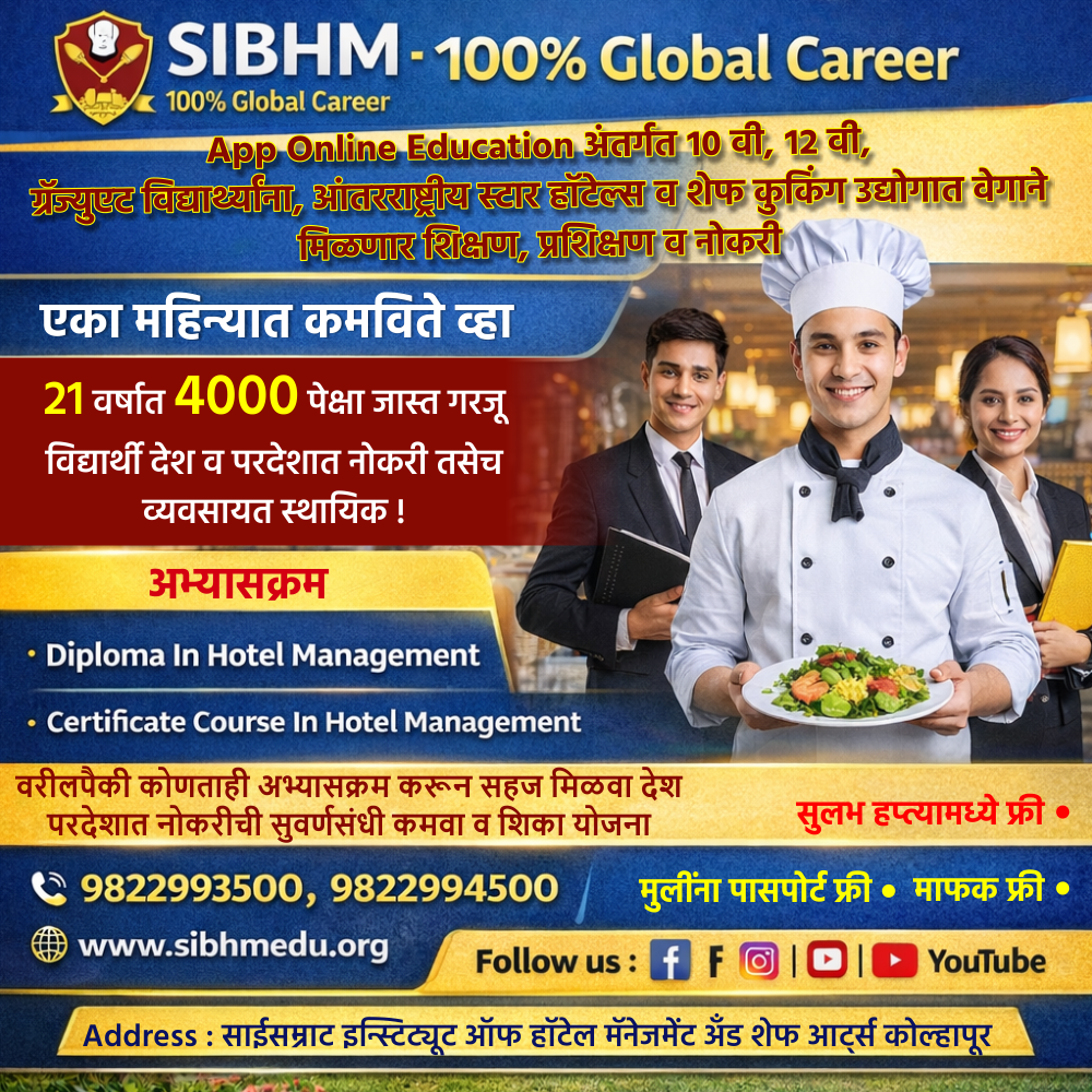 Saisamrat Institute Of Hotel Management and Chef Arts - Pune, Kolhapur Facebook ad: अधिक माहिती साठी Apply Now >>