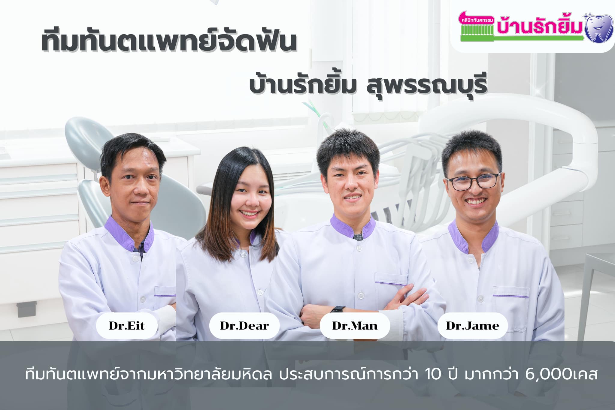 Baanrukyim Dental Clinic บ้านรักยิ้ม จัดฟัน-ทำฟัน สุพรรณบุรี Facebook ad