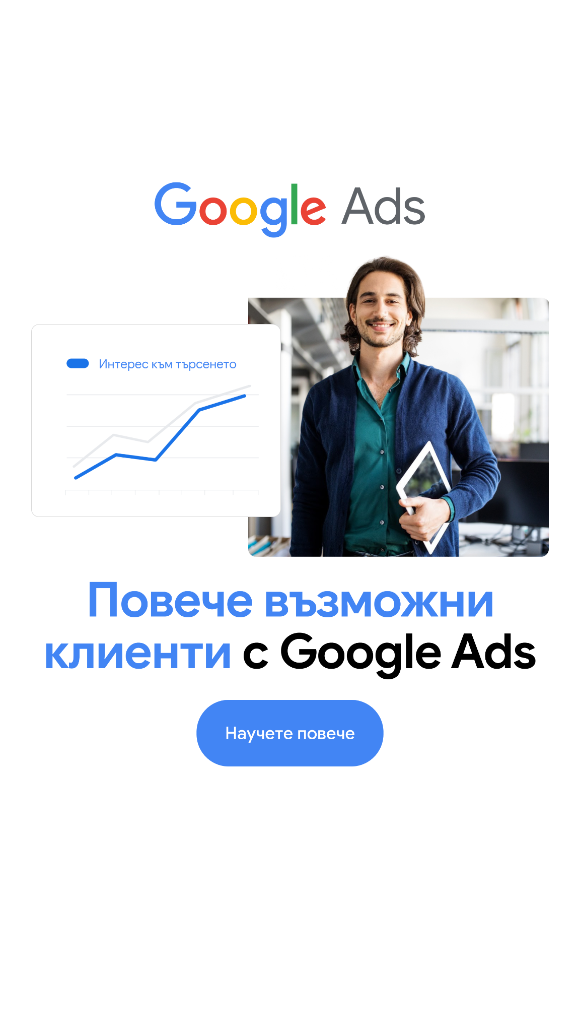 Google Ads Facebook ad