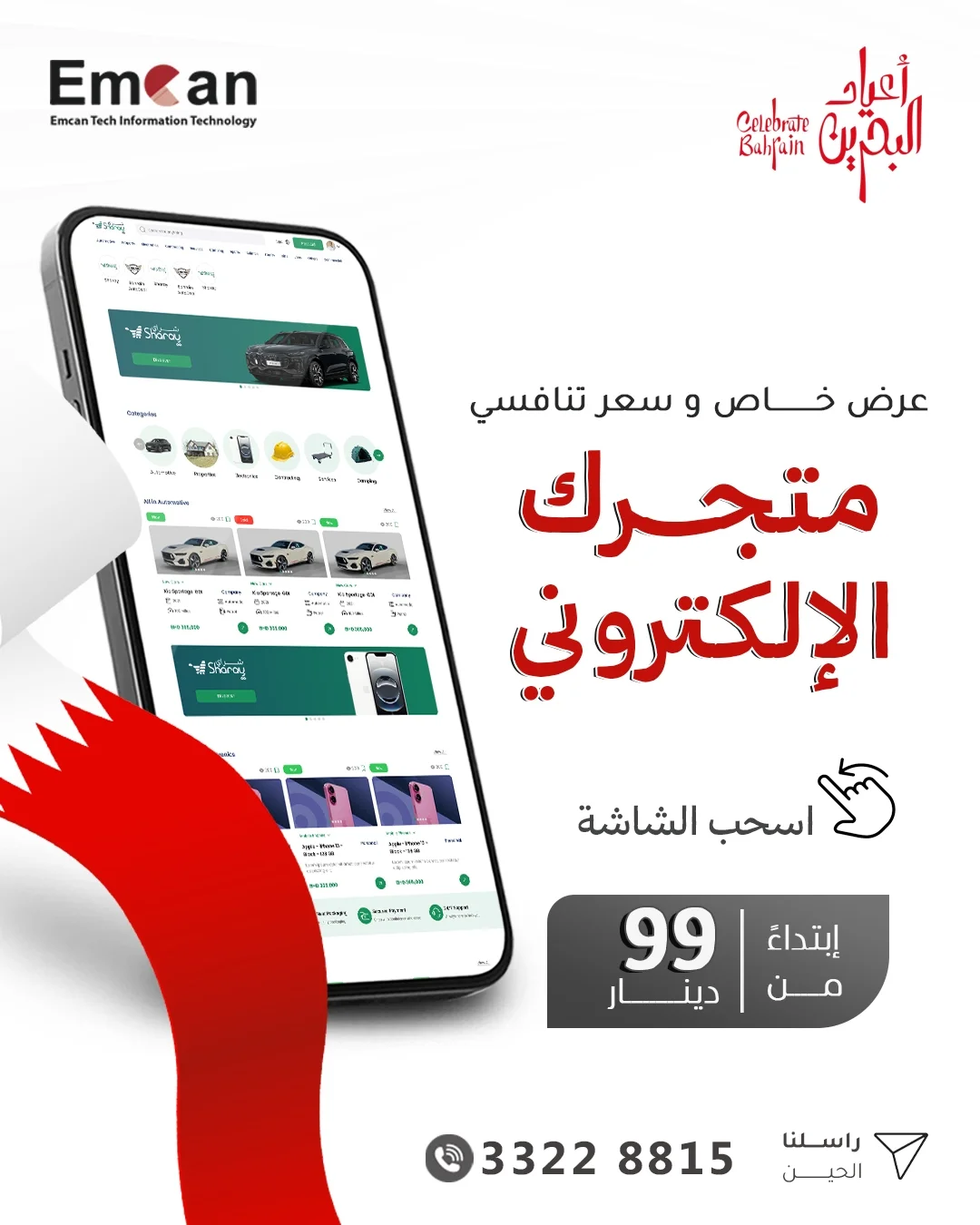 Emcan Facebook ad: باقة X الباقة الاقتصادية