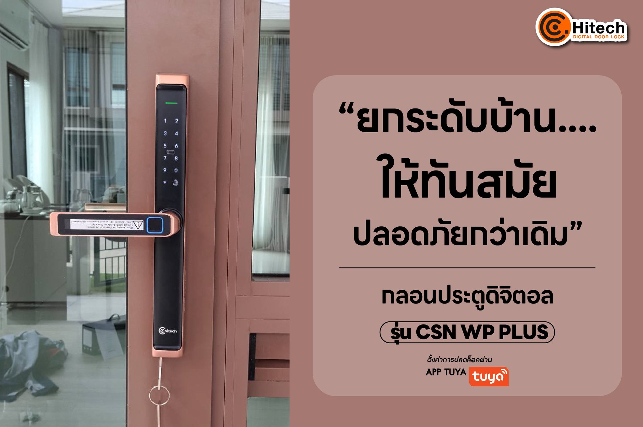 Digital Door Lock กลอนประตูดิจิตอล เทคโนโลยีล่าสุด By C Hi-Tech Facebook ad: ยกระดับบ้านให้ทันสมัย ปลอดภัยกว่าเดิม