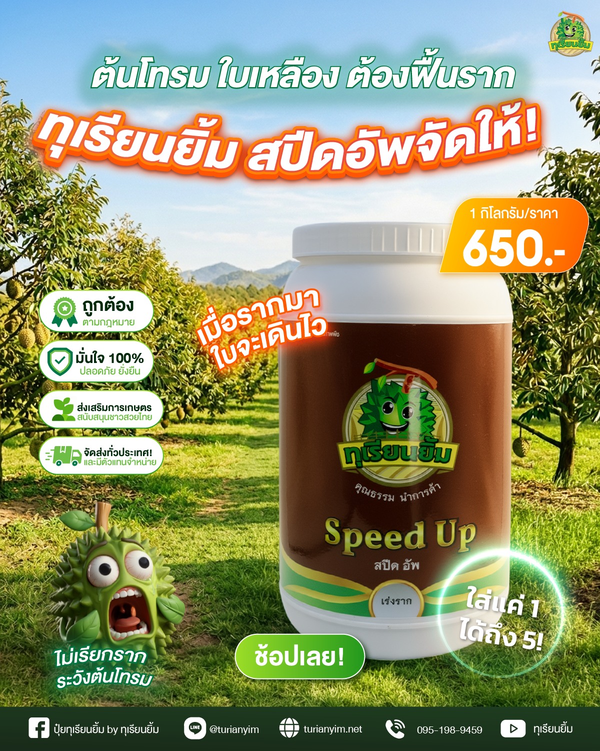 ปุ๋ยทุเรียน By ทุเรียนยิ้ม Facebook ad