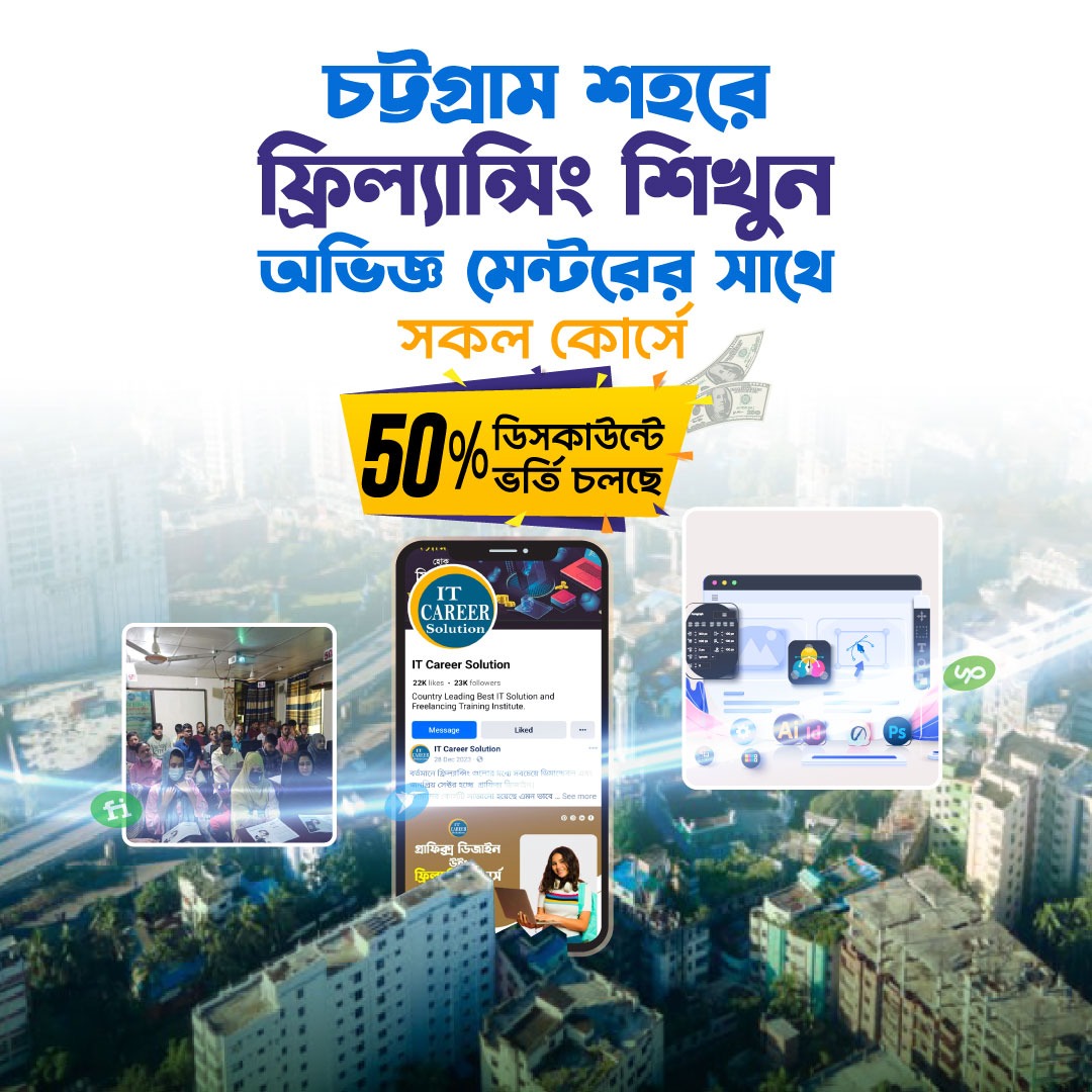 IT Career Solution Facebook ad: চট্টগ্রাম শহরে ফ্রিল্যান্সিং শিখুন অভিজ্ঞ মেন্টরের সাথে!