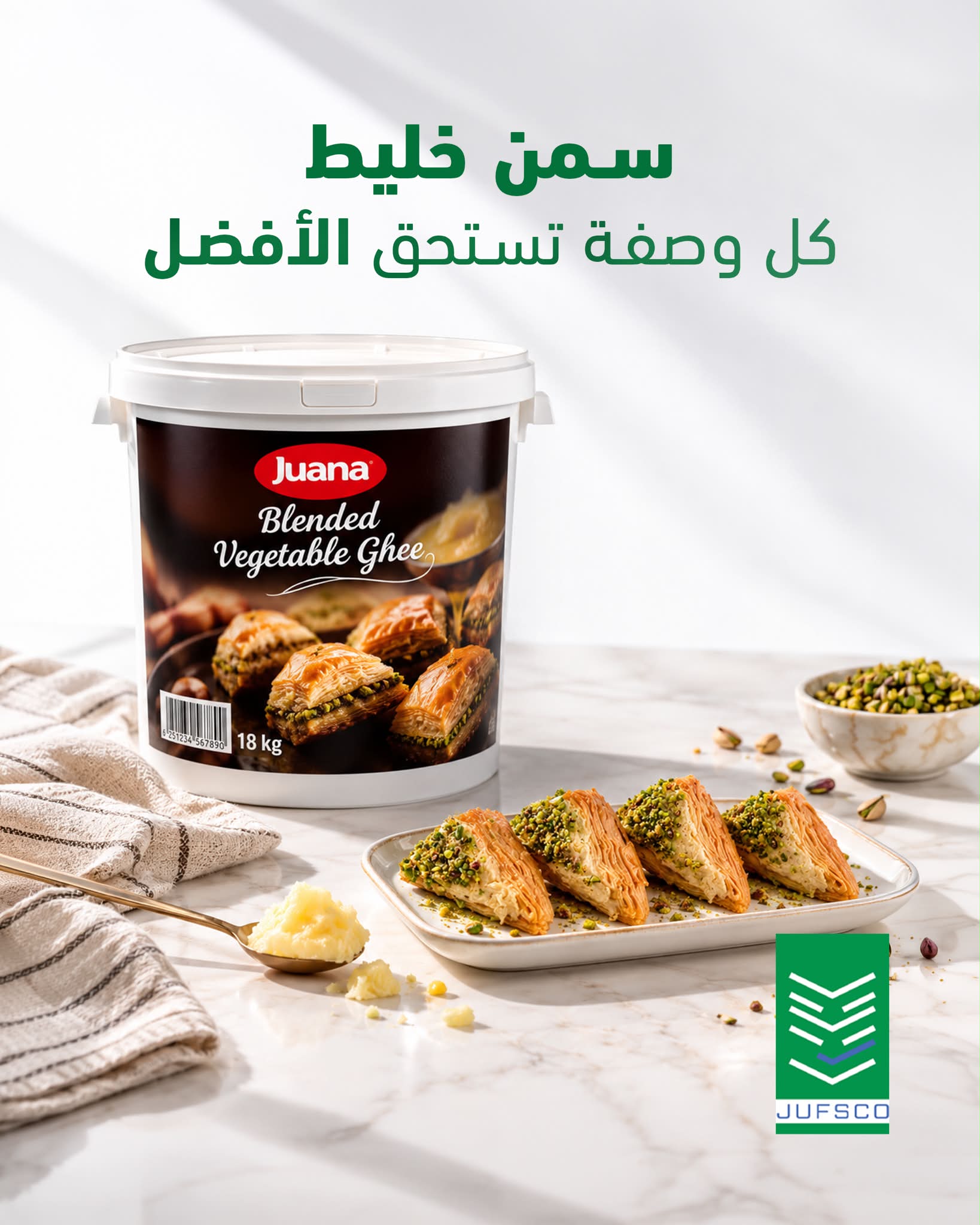 Jordanian Company For Ukrainian Food Supplies Facebook ad: من البقلاوة للمعجنات… كل وصفة بتبدأ بمكوناتها.