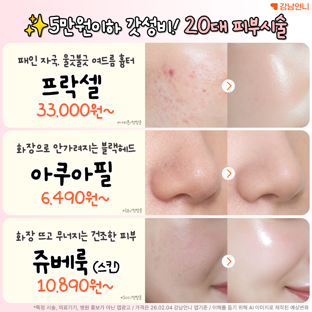 강남언니 Facebook ad