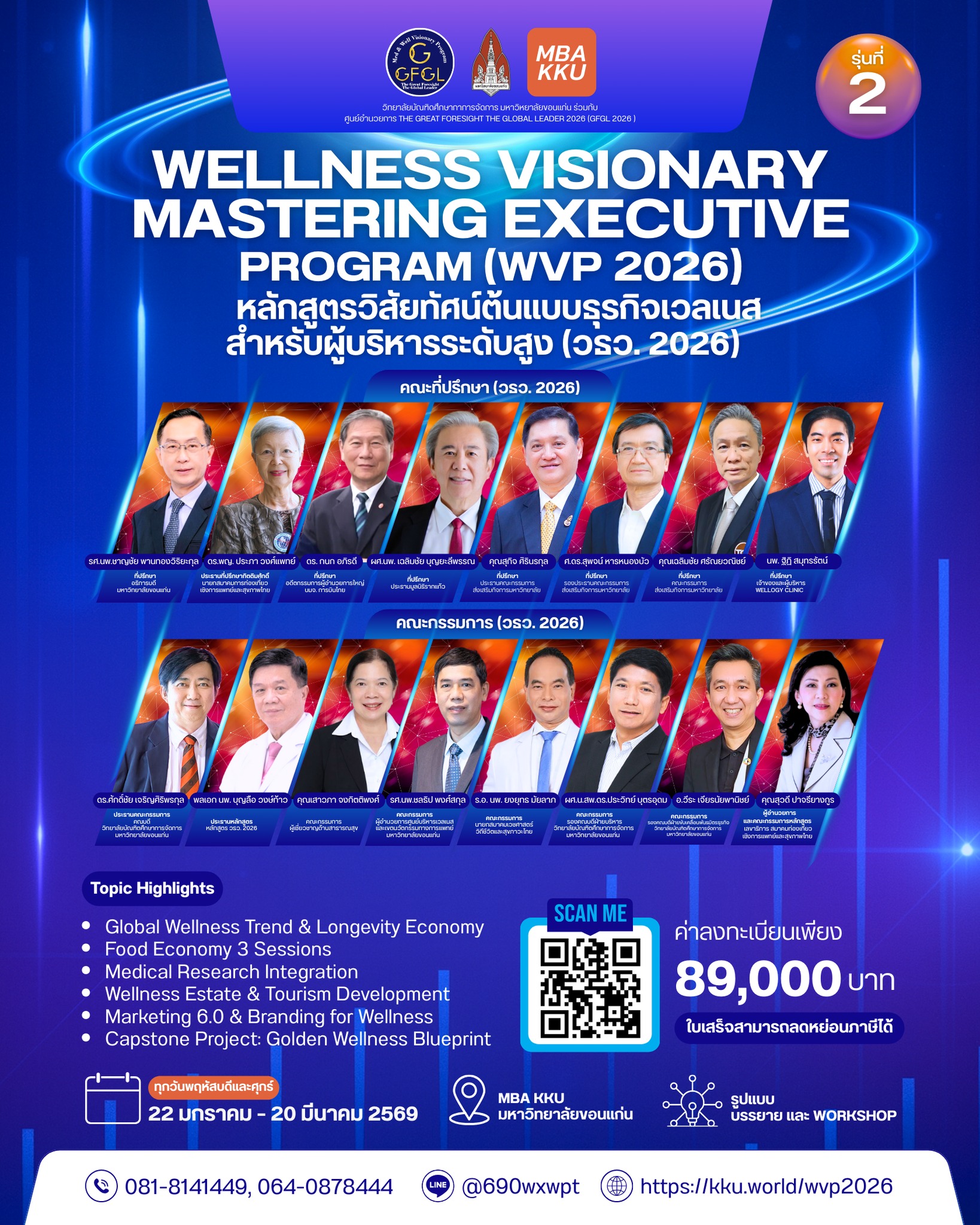 MBA KKU วิทยาลัยบัณฑิตศึกษาการจัดการ มหาวิทยาลัยขอนแก่น Facebook ad: เปิดวิสัยทัศน์ใหม่…สู่ ธุรกิจมูลค่าสูง บนเส้นทาง Wellness…