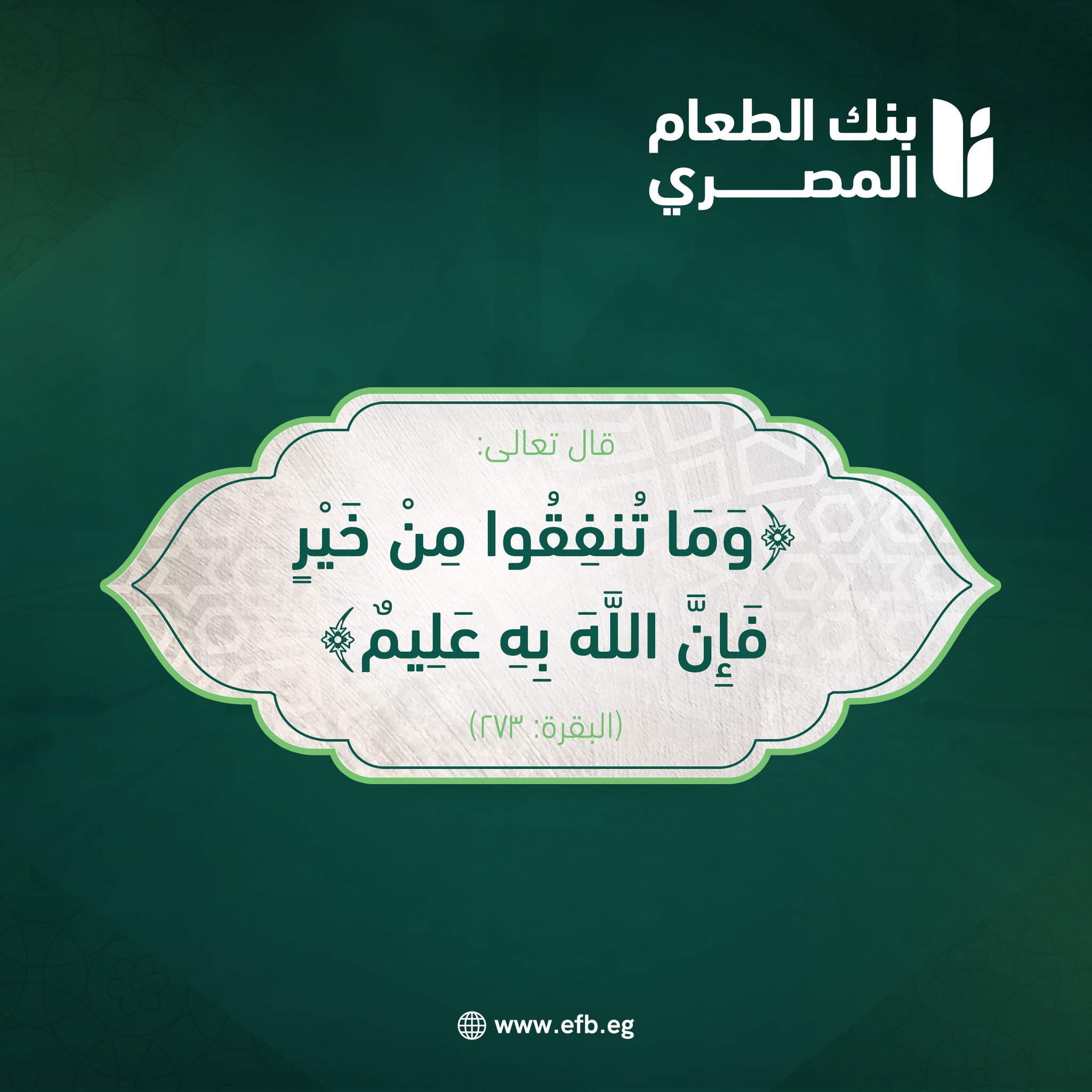 Egyptian Food Bank Facebook ad: تبرعك في شهر شعبان أجره مضاعف وبنك الطعام…