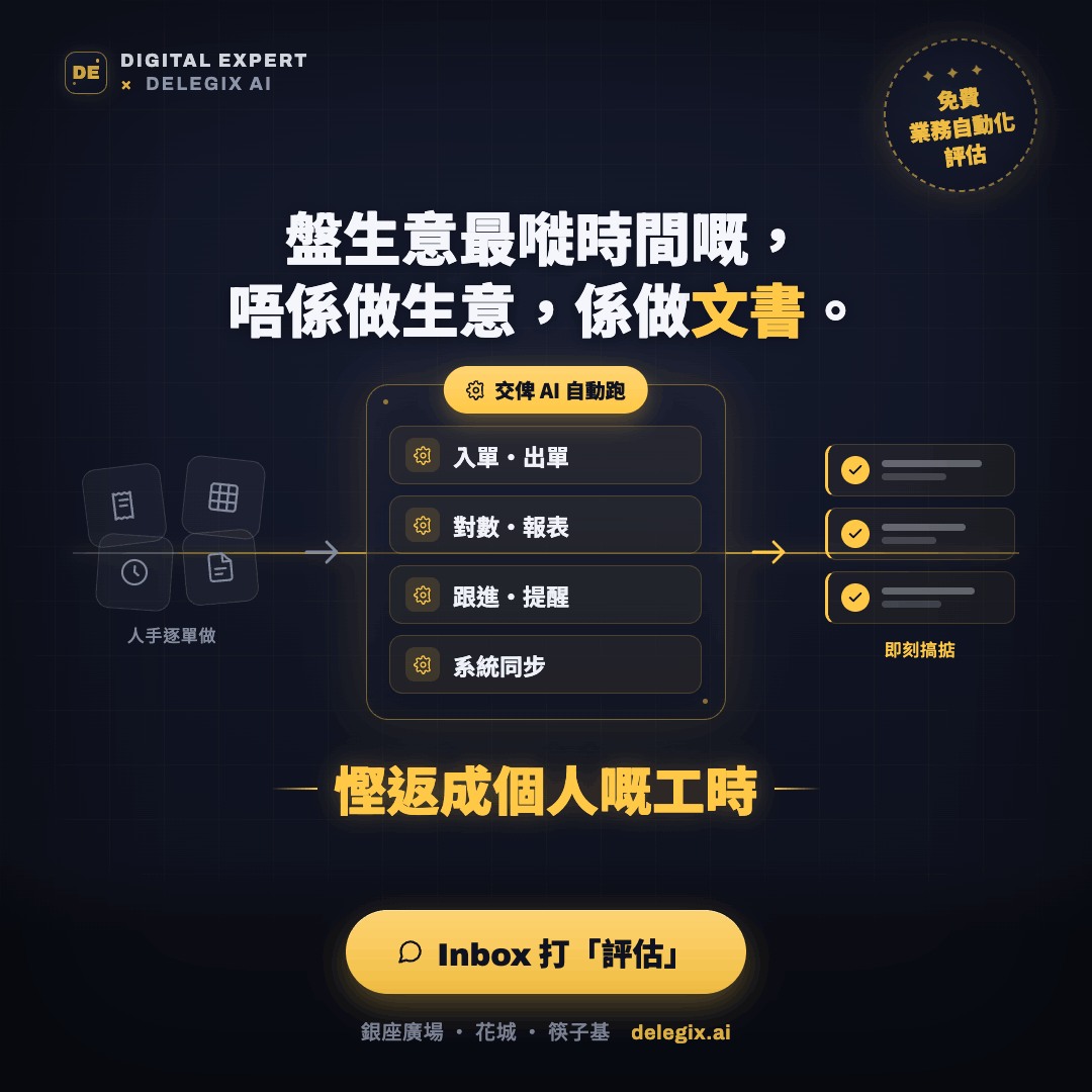 Delegix AI Facebook ad: Delegix AI | AI Business Automation Agents in Macau & Hong…