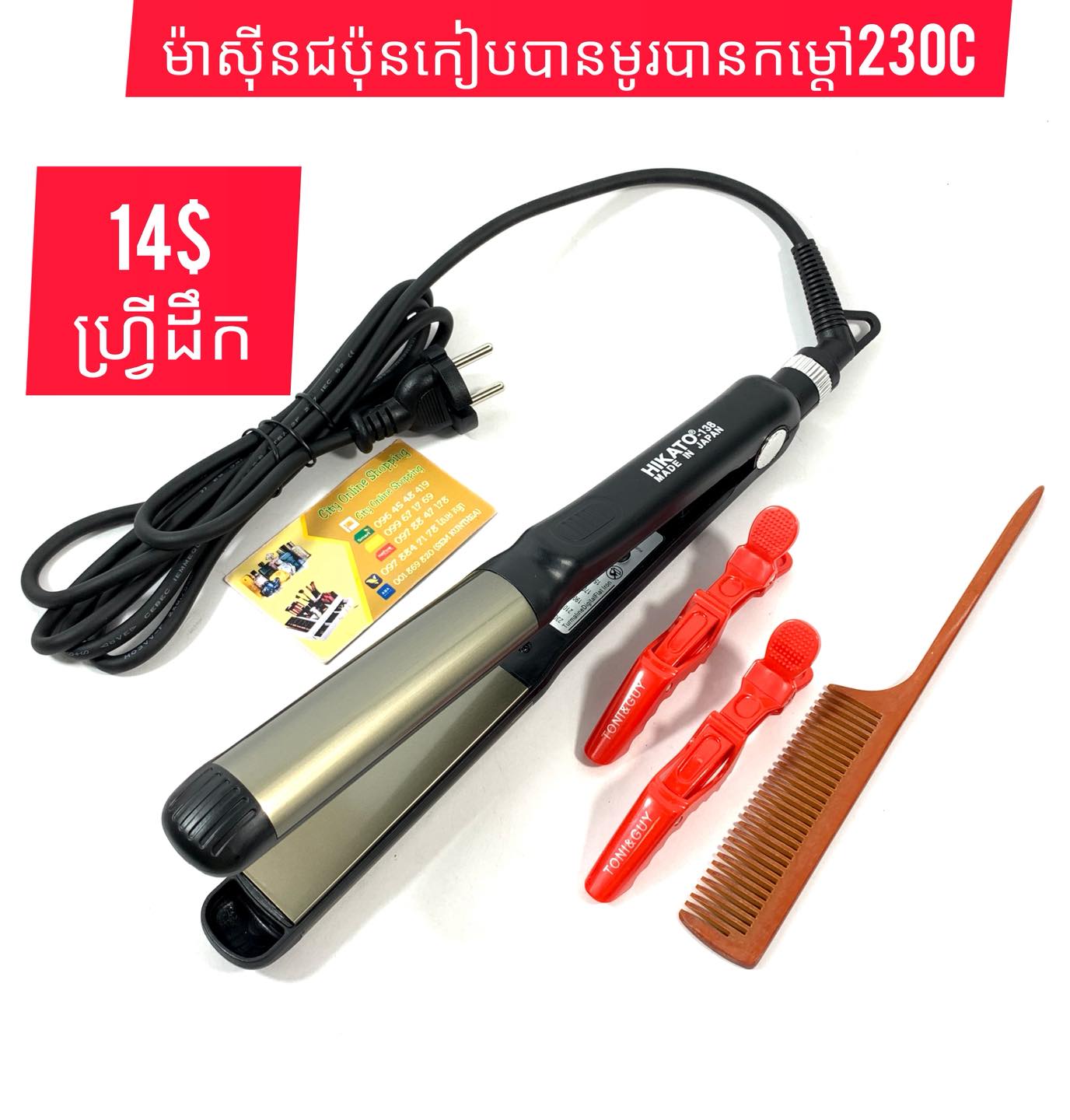 City Online Shopping Facebook ad: សេរ៉ូមអ៊ុតសក់ ម៉ាស៊ីនផ្លុំសក់ ម៉ាស៊ីនកៀប សាប៊ូថែសក់…