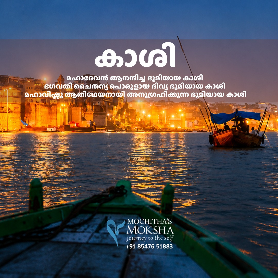 Mochitha's Moksha Facebook ad: เดฎเดนเดพเดฆเตเดตเตป
