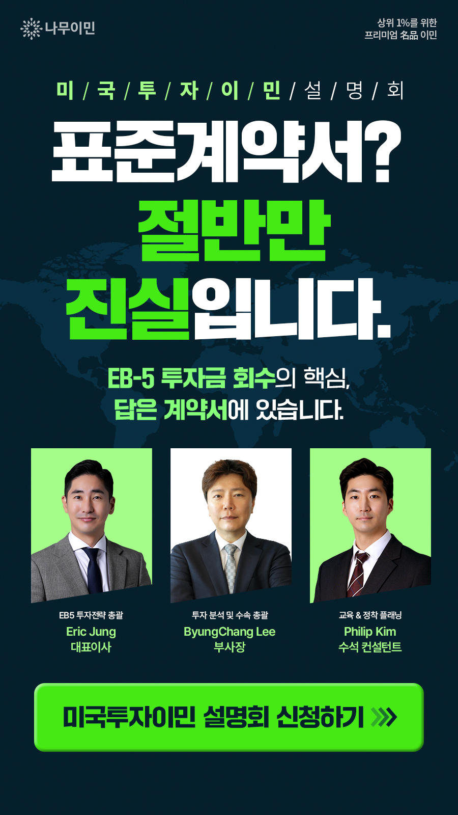 나무이민 Facebook ad