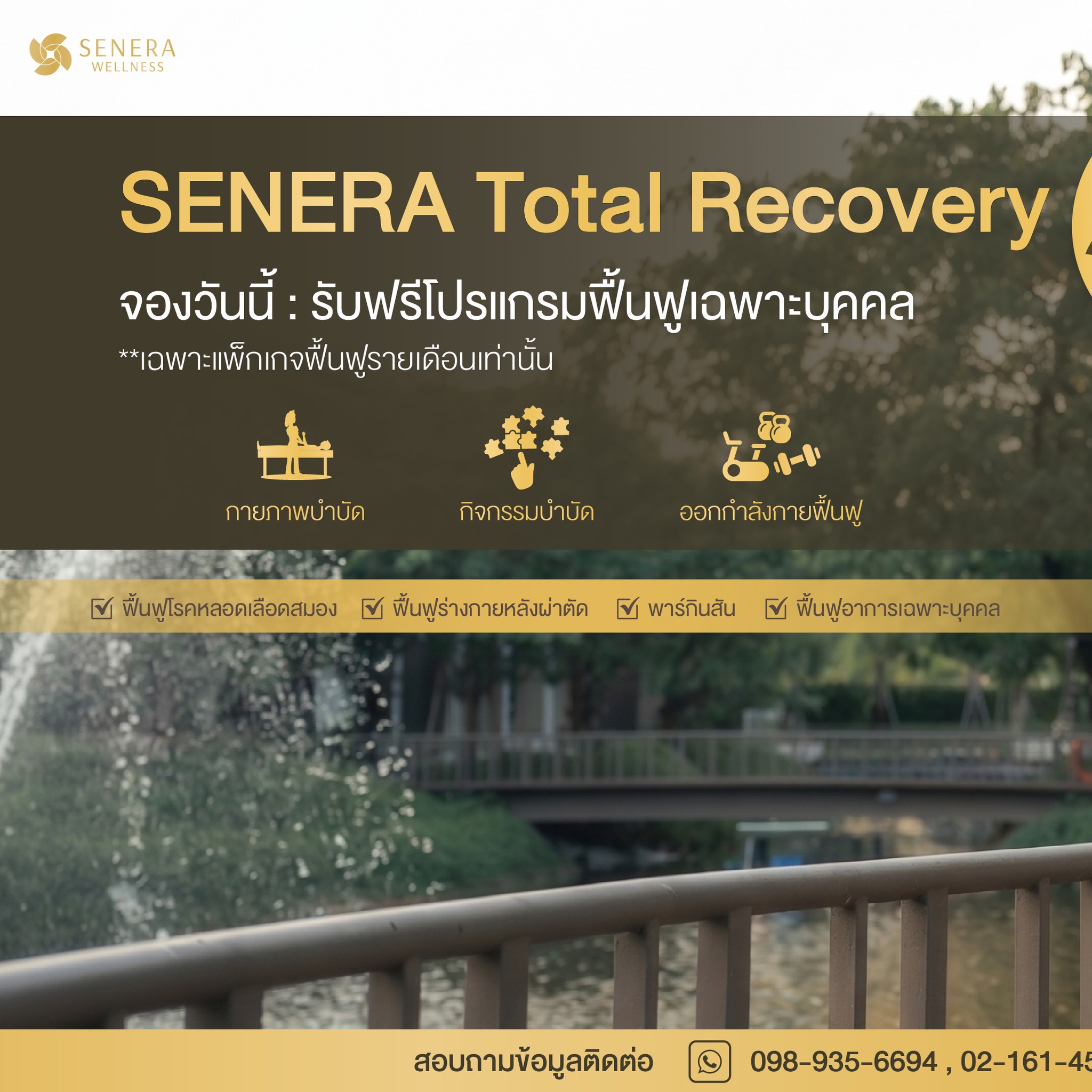 SENERA ศูนย์ฟื้นฟูสุขภาพแบบองค์รวม รามอินทรา-คู้บอน Facebook ad: ฟื้นตัวให้เร็วที่สุด…ไม่ใช่แค่การดูแล แต่ต้อง…