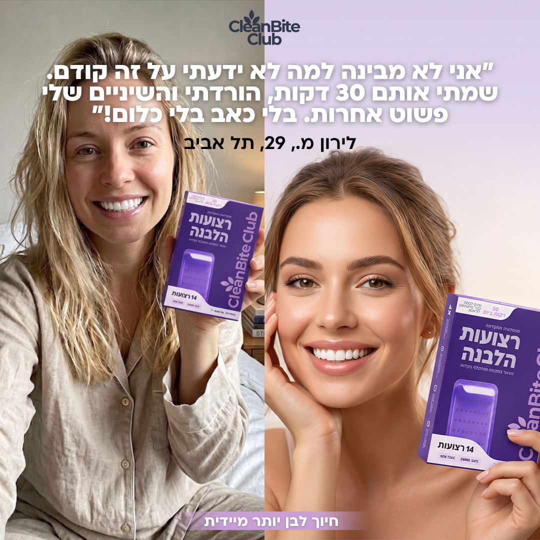 המלצות על הלבנת שיניים Facebook ad: ניסיתם רצועות הלבנה בעבר ושנאתם את הרגישות? זה שונה