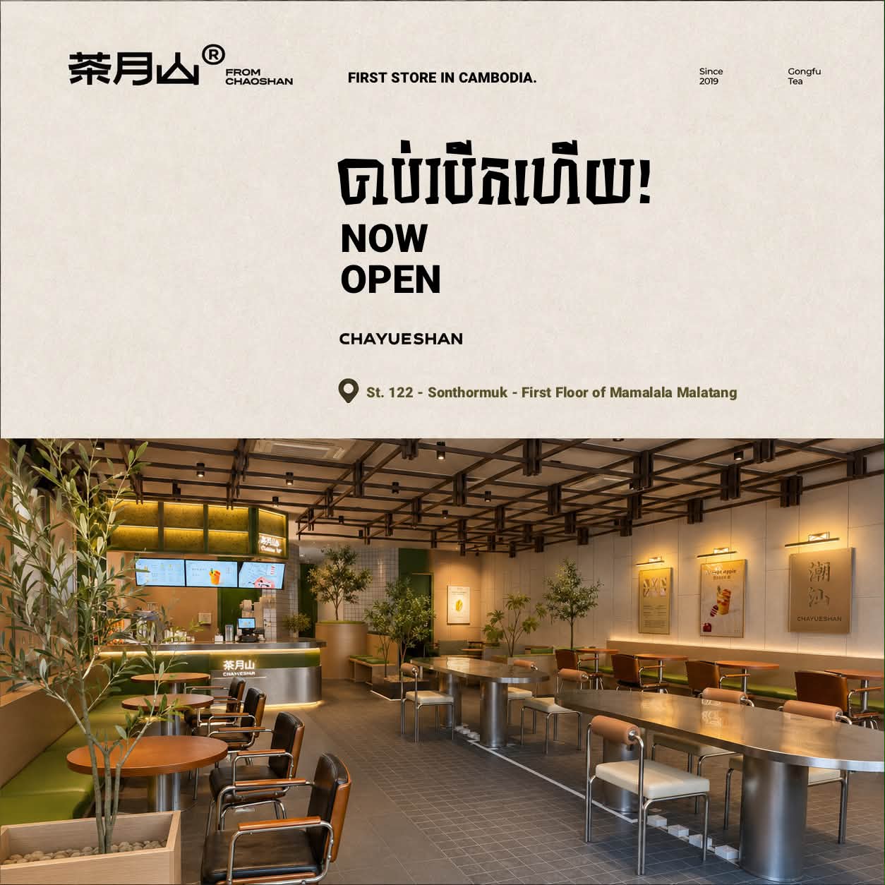 Cha Yue Shan - Cambodia Facebook ad: 茶月山 បានបើកដំណើរការជាផ្លូវការនៅកម្ពុជាហើយ!