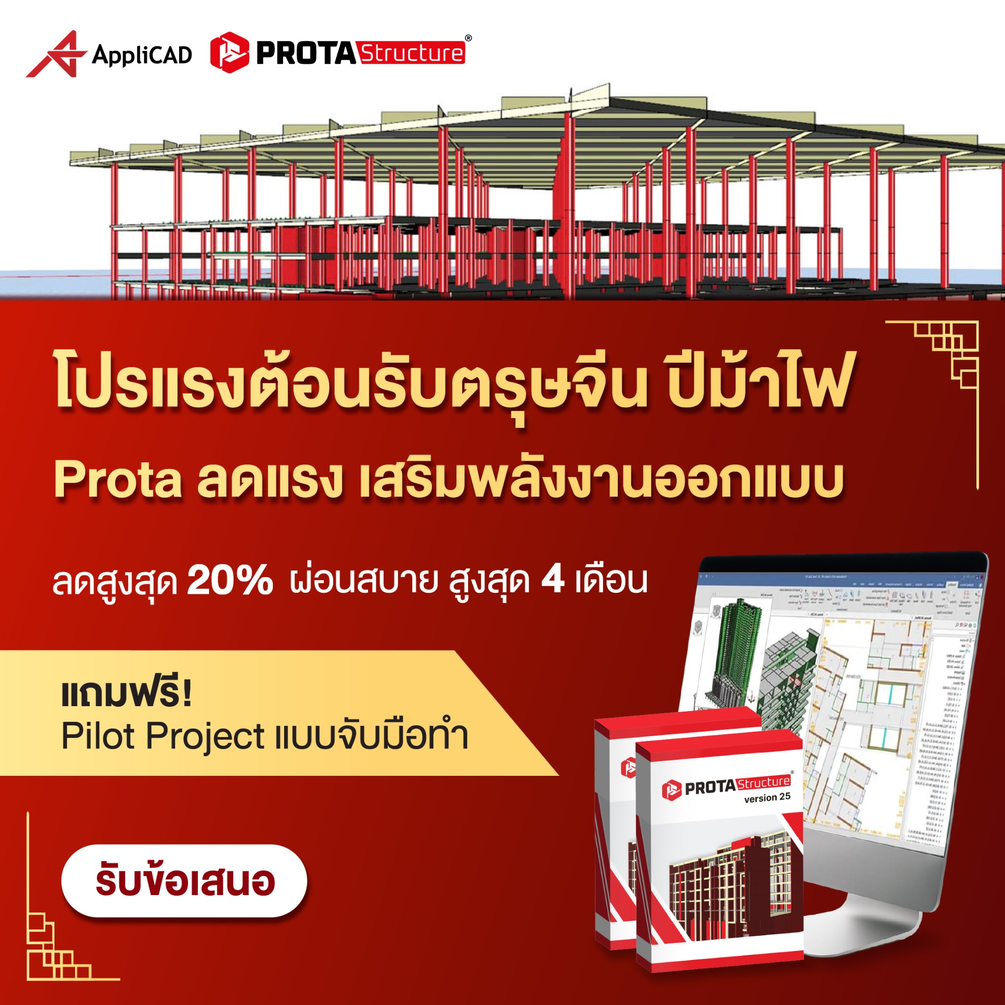 Prota User Group Thailand Facebook ad: ลงทะเบียนรับข้อเสนอพิเศษ