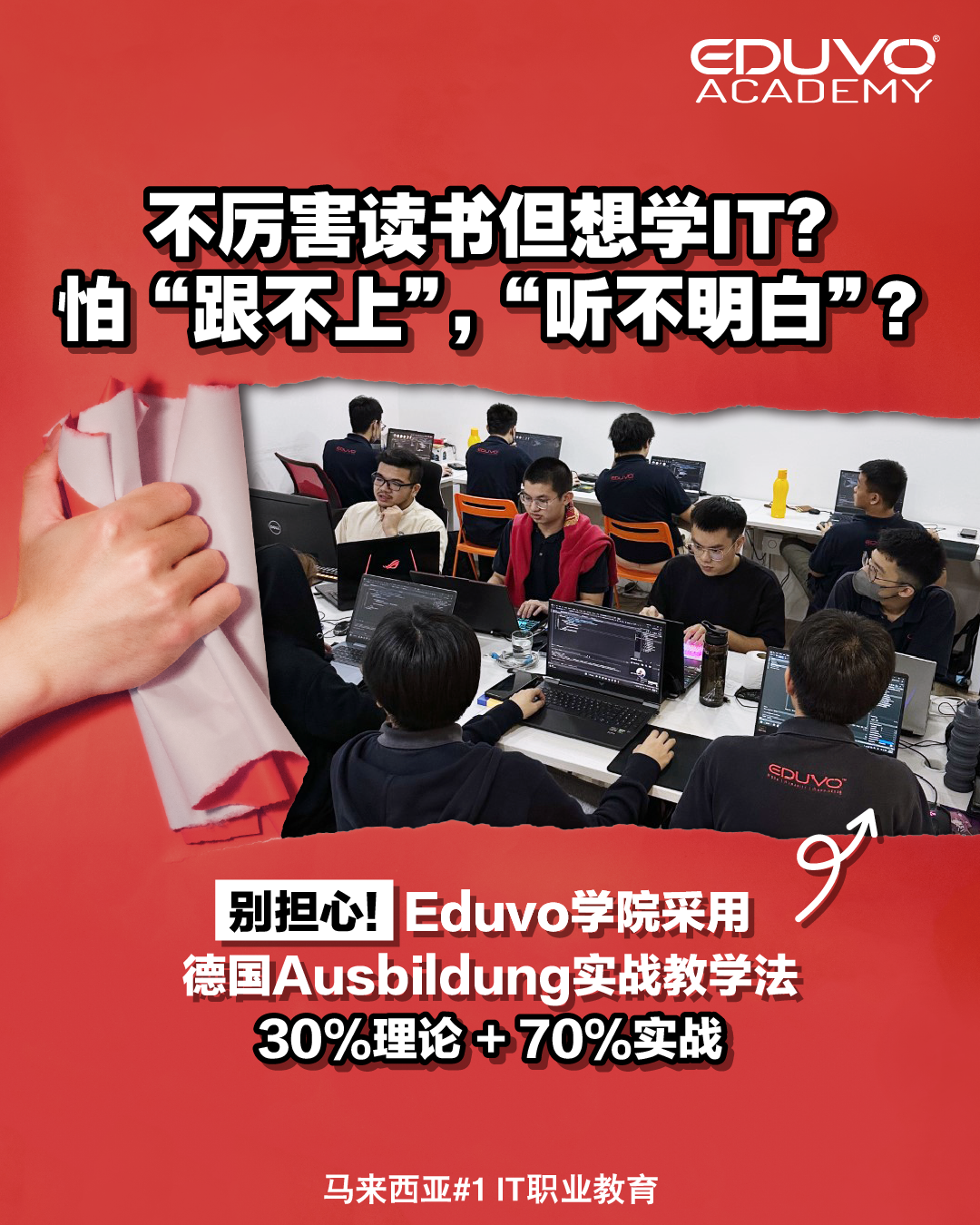 Eduvo Academy Facebook ad: 在Eduvo,不用 PT3 / SPM 也能学IT!