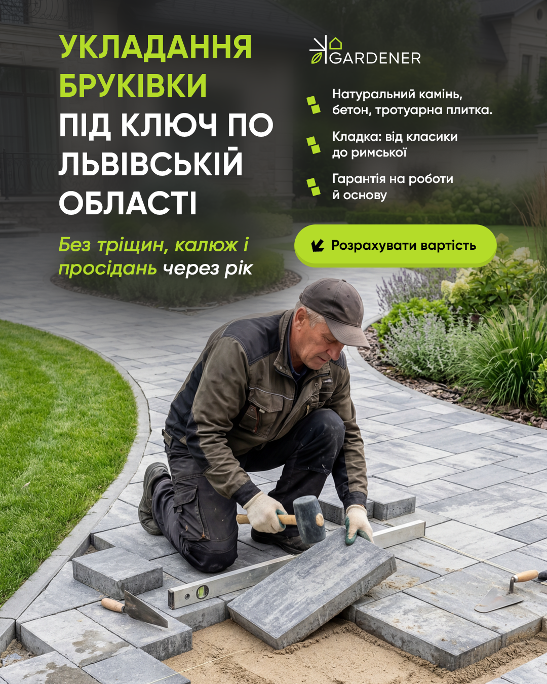 Gardener - ваш професійний садівник Facebook ad from May 22, 2026
