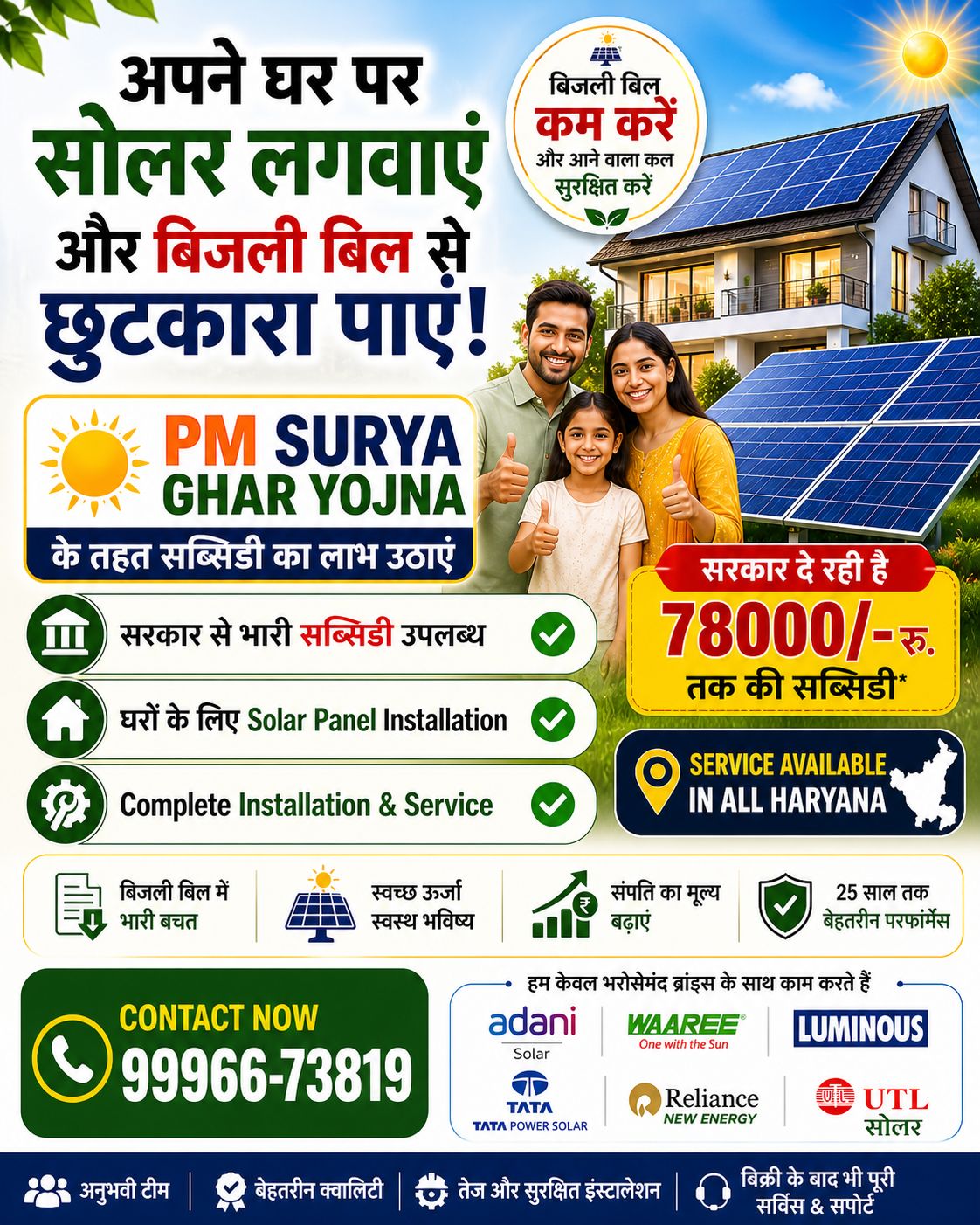 UCL Group of Institutions Facebook ad: अपने घर पर Solar लगवाएं और हर महीने के बिजली बिल से…