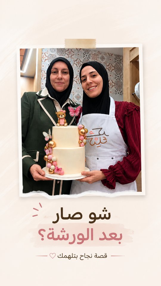 Raghad2025 Facebook ad: كل حلم ببدأ بخطوه