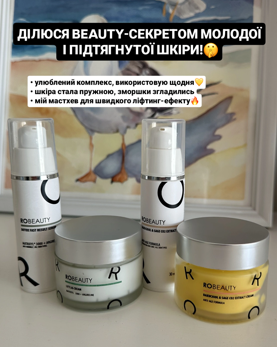 Robeauty Facebook ad: МАХ ліфтинг: Ранок і Вечір