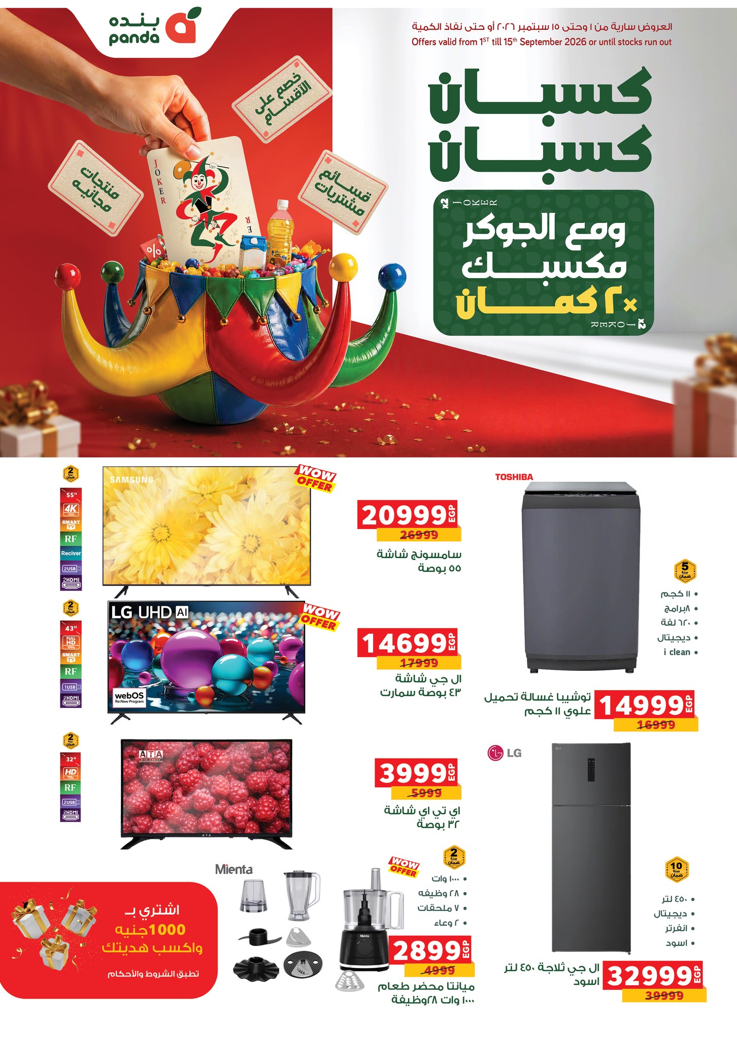 Panda Egypt بنده مصر Facebook ad: عيد ميلاد بنده السنة دي