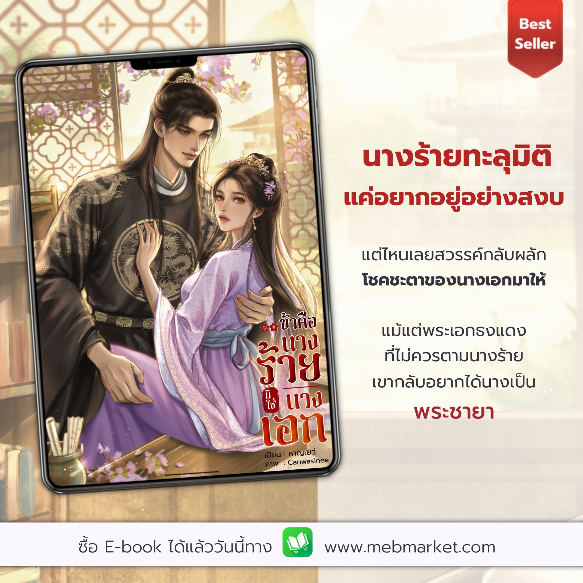 หาญเยว่ นักเขียน Facebook ad
