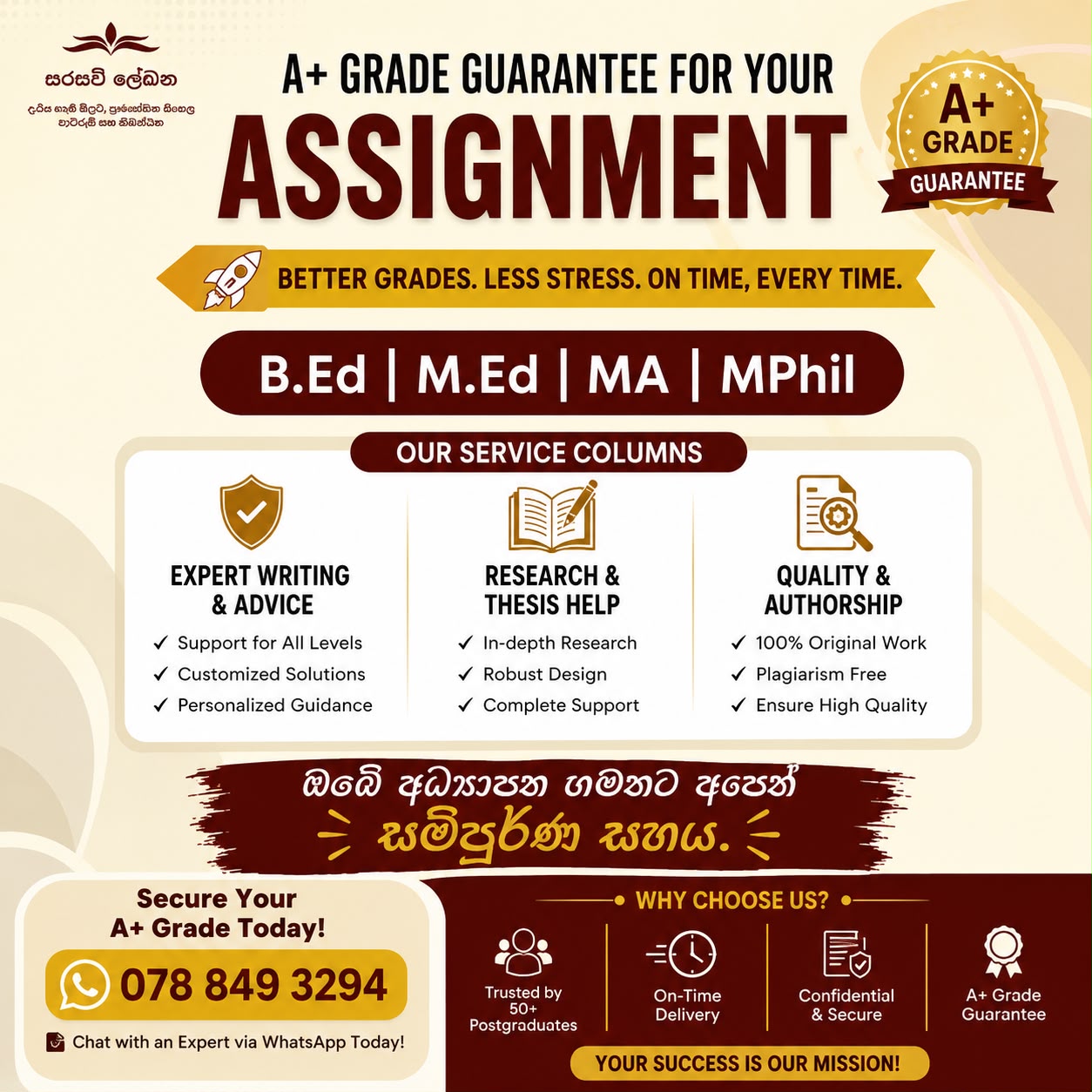 සරසවි ලේඛන Facebook ad: Get an A+ For Your Assignment!