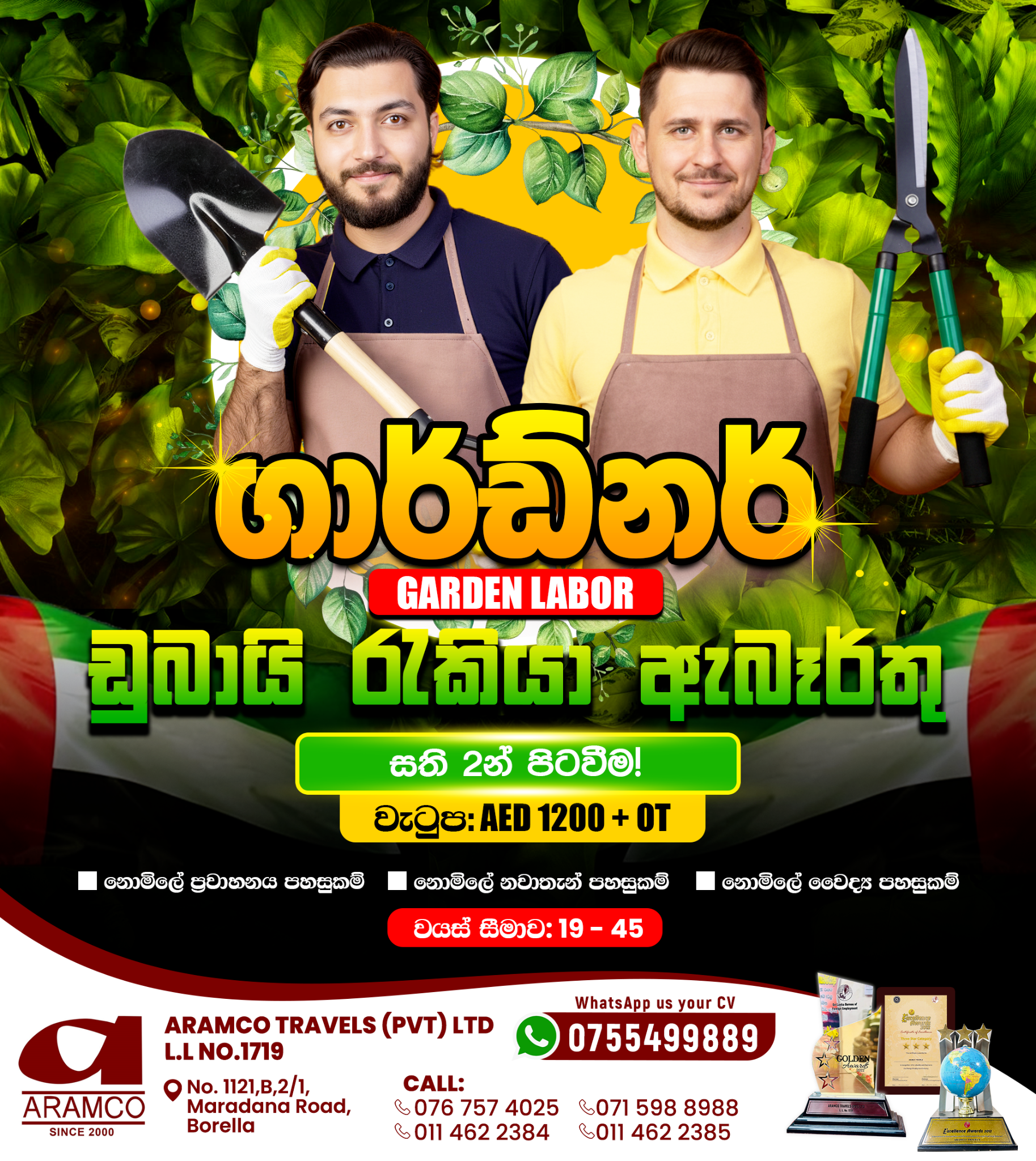 Aramco Travels Facebook ad: ඩුබායි ඇබෑර්තු