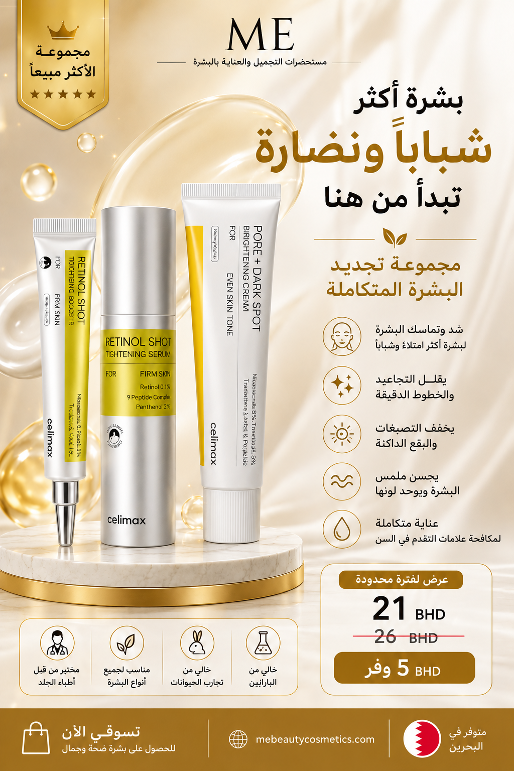 Skincarebh Facebook ad