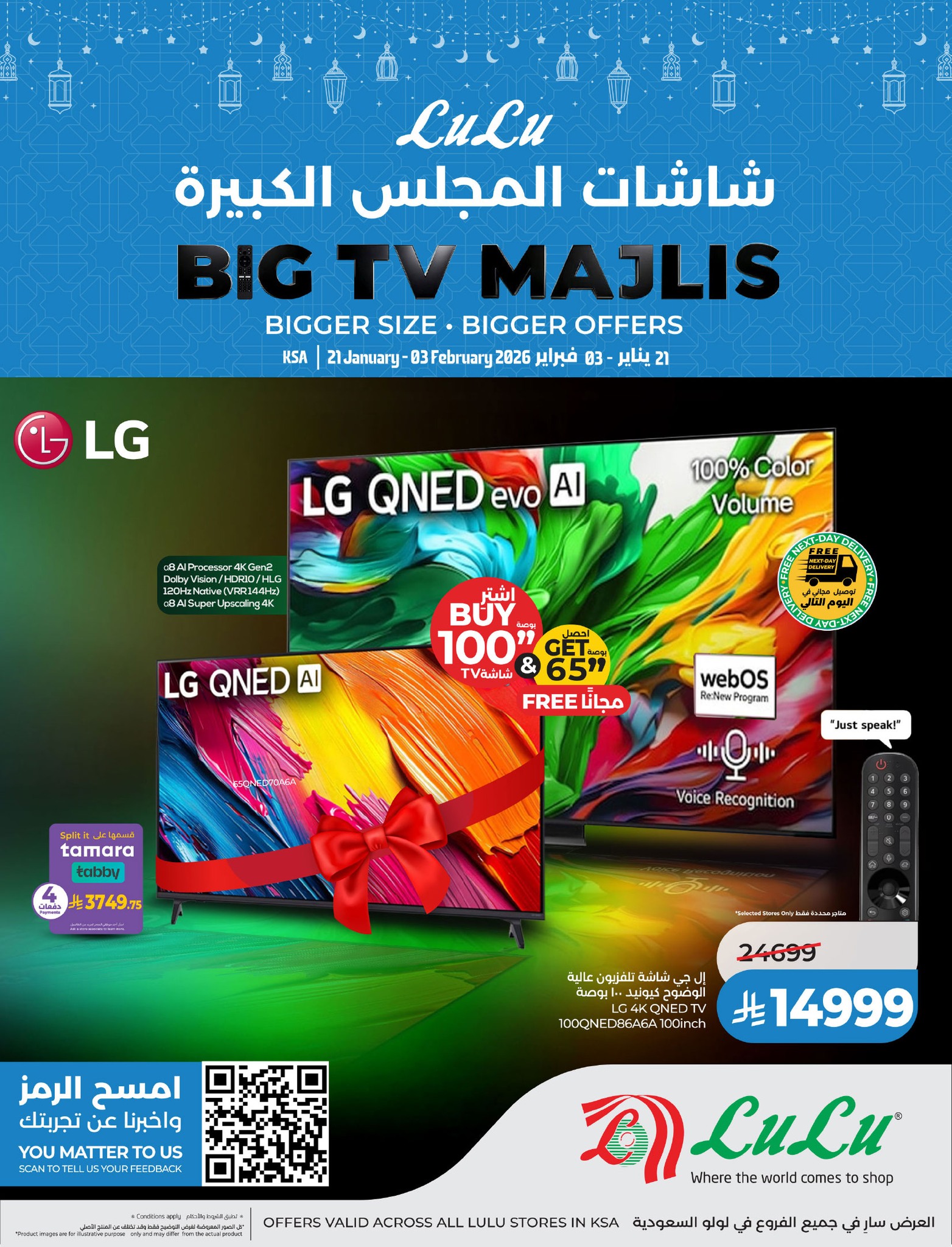 LuLu Hypermarketلولو هايبر ماركت Facebook ad