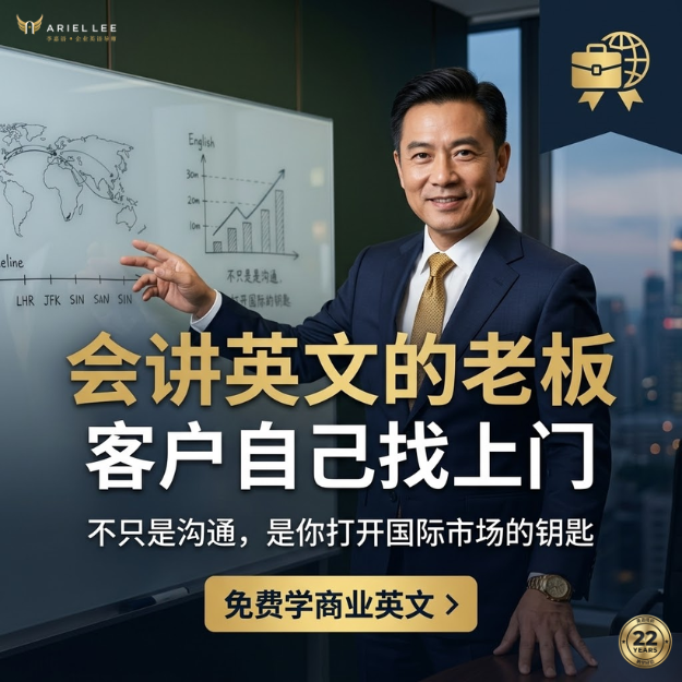 Coach Ariel Lee 李嘉语 企业英语导师 Facebook ad