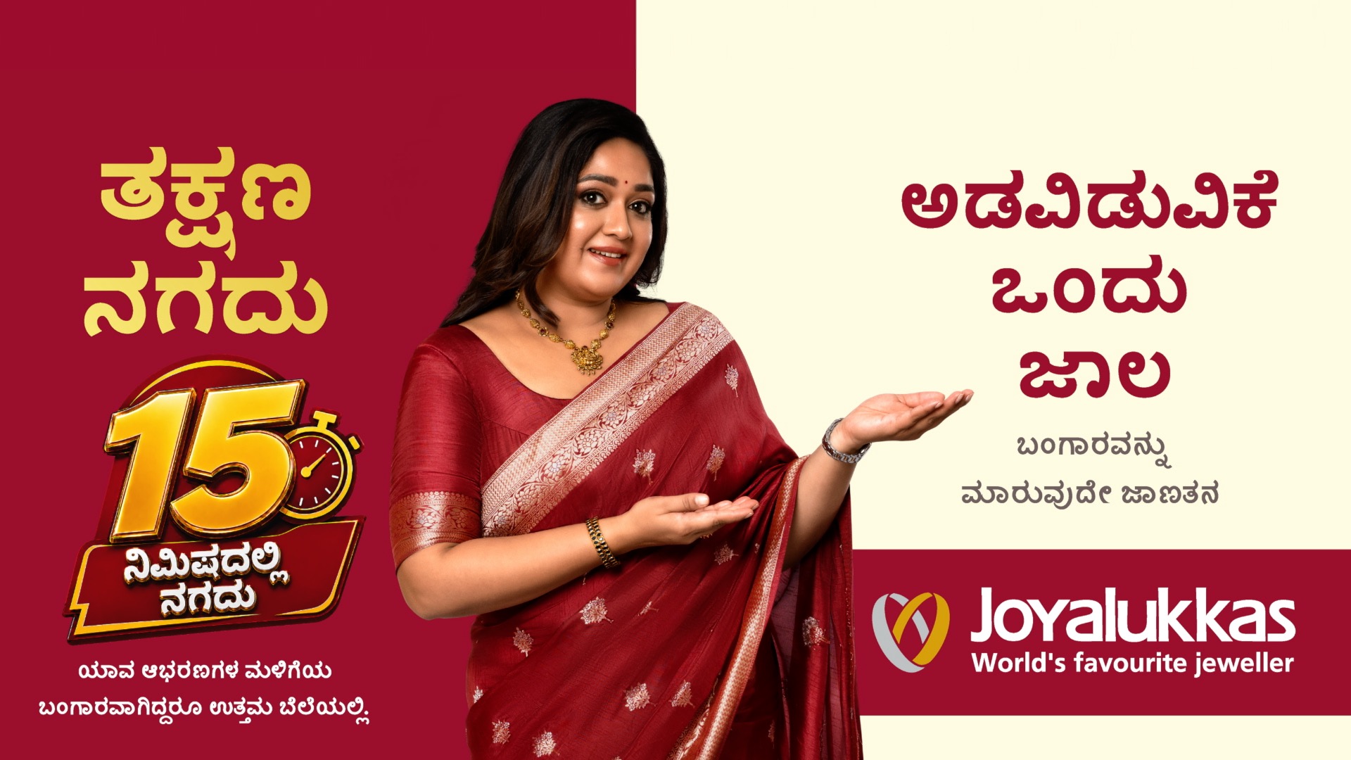 Joyalukkas Facebook ad: Sell Gold & Stay Debt-Free