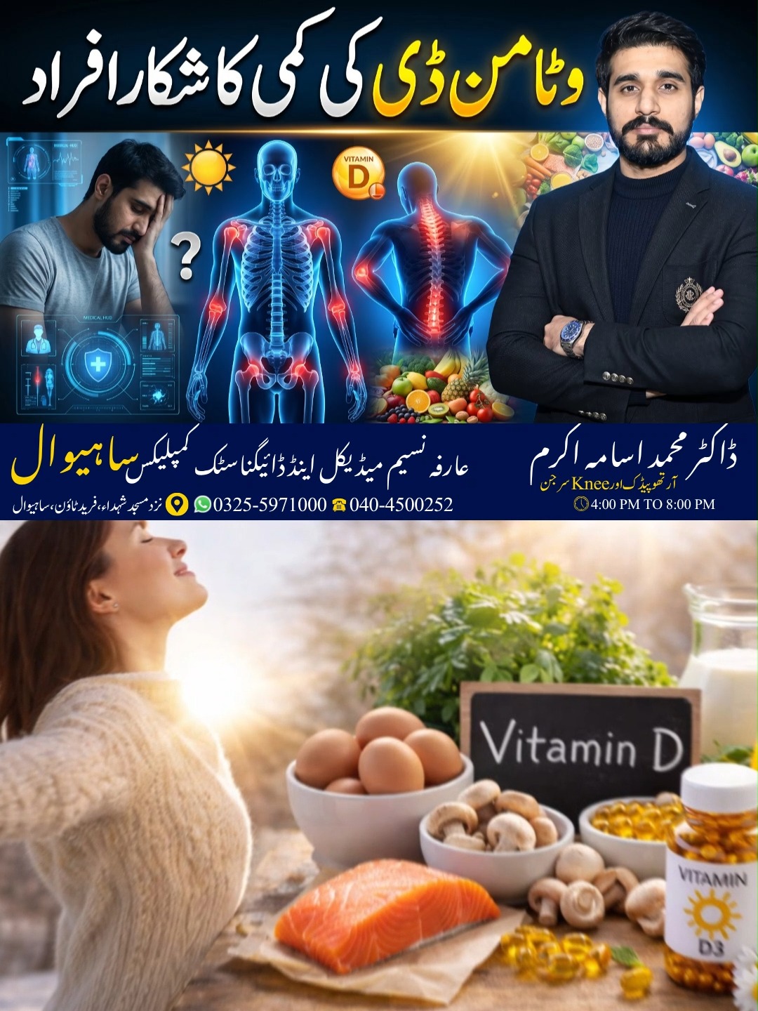 Arifa Naseem Medical&Diagnostic Complex Facebook ad: جسم میں وٹامن ڈی کی کمی کی خاموش…