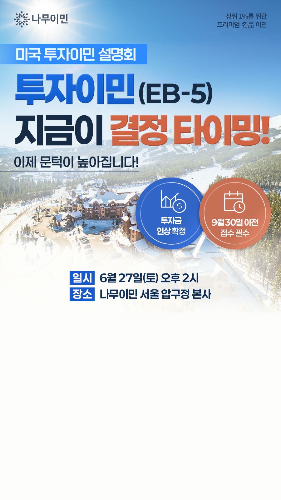 나무이민 Facebook ad
