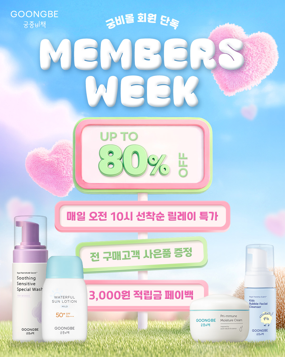 궁중비책 Goongbe Facebook ad: 궁중비책 멤버스위크 최대 80% OFF