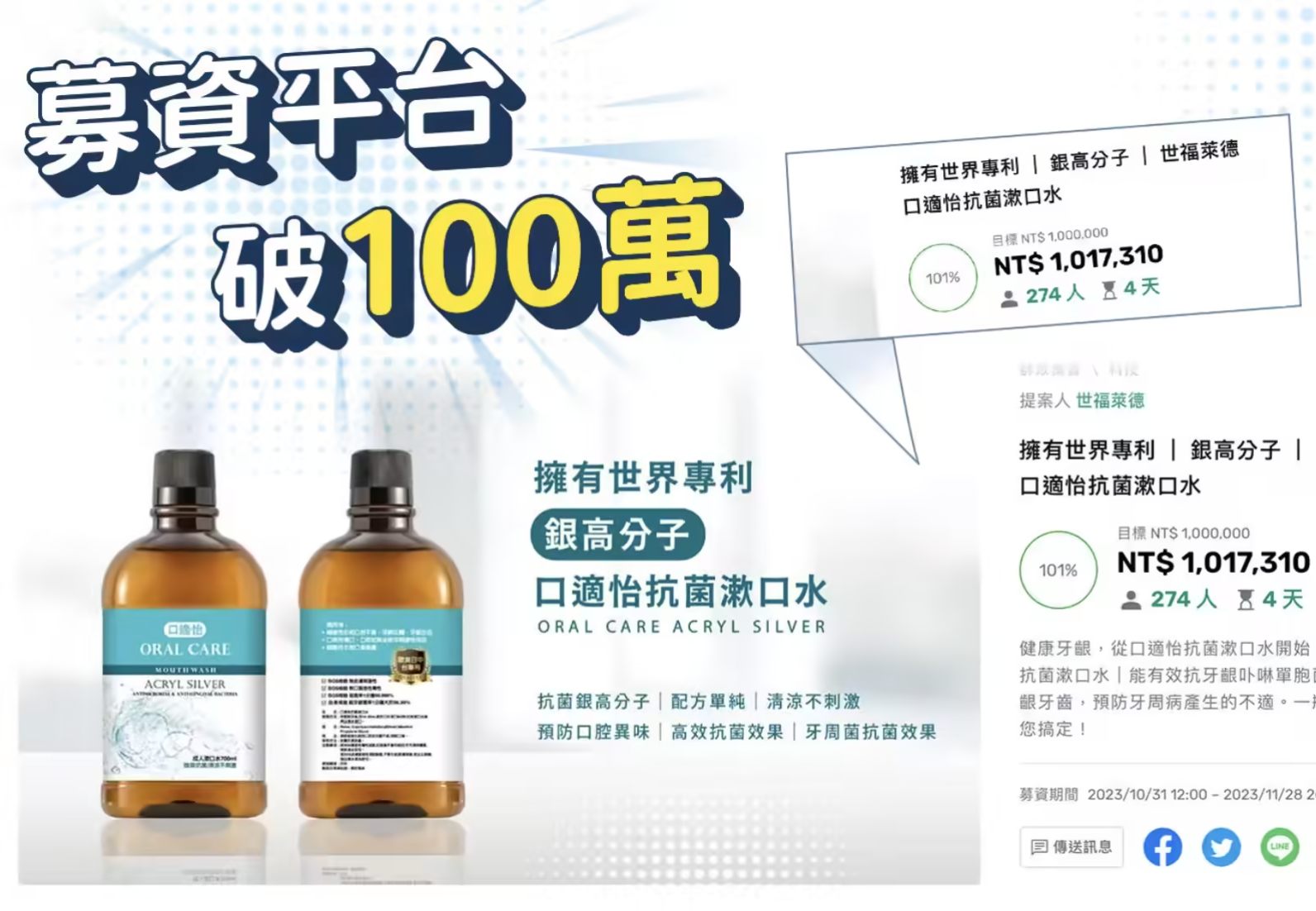 口適怡 口腔保健液 Facebook ad