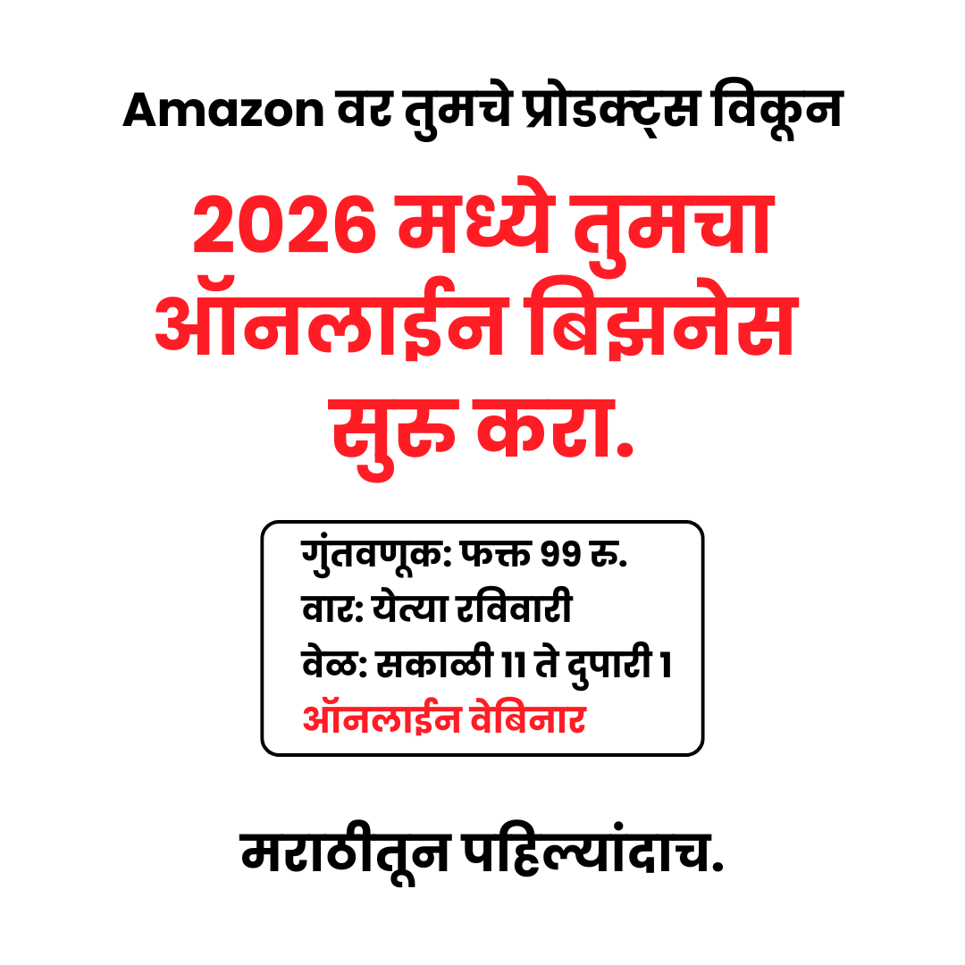RushiPandit Facebook ad: तुमचे प्रॉडक्ट्स Amazon वर विकून कमाई सुरू करा