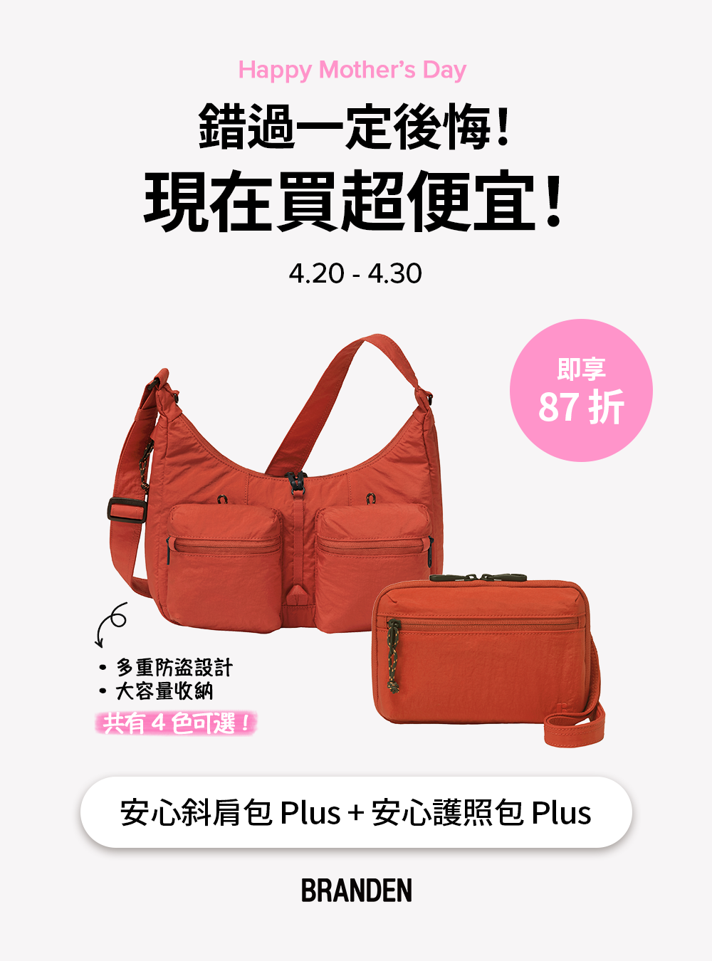 Branden Taiwan Facebook ad