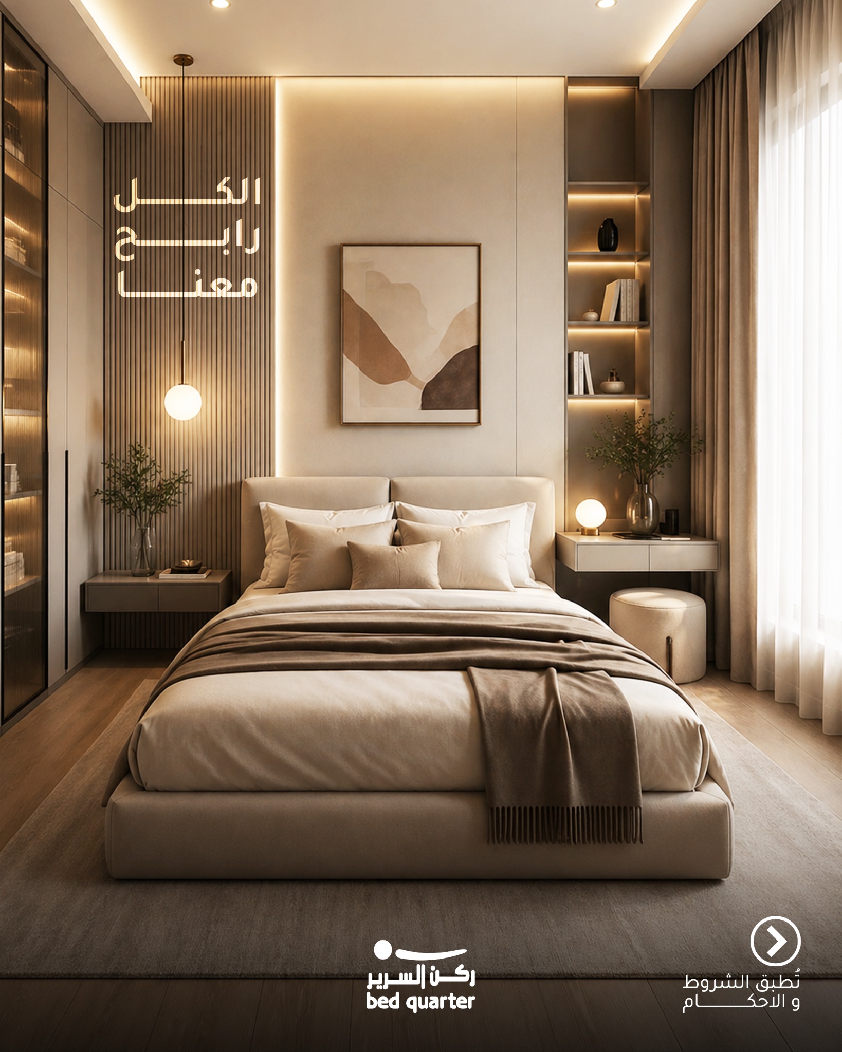 Bedquarter Facebook ad: كل زيارة، فرصة ربح.