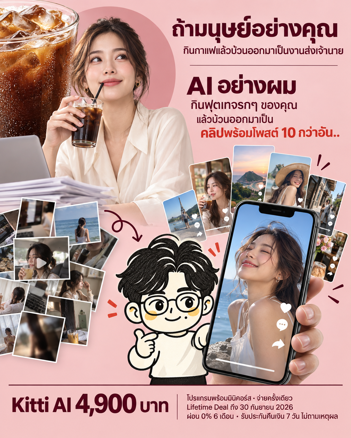 The AI Mission by Ontheway Academy Facebook ad: Kitti โปรแกรมพร้อมมินิคอร์ส 4,900 บาท