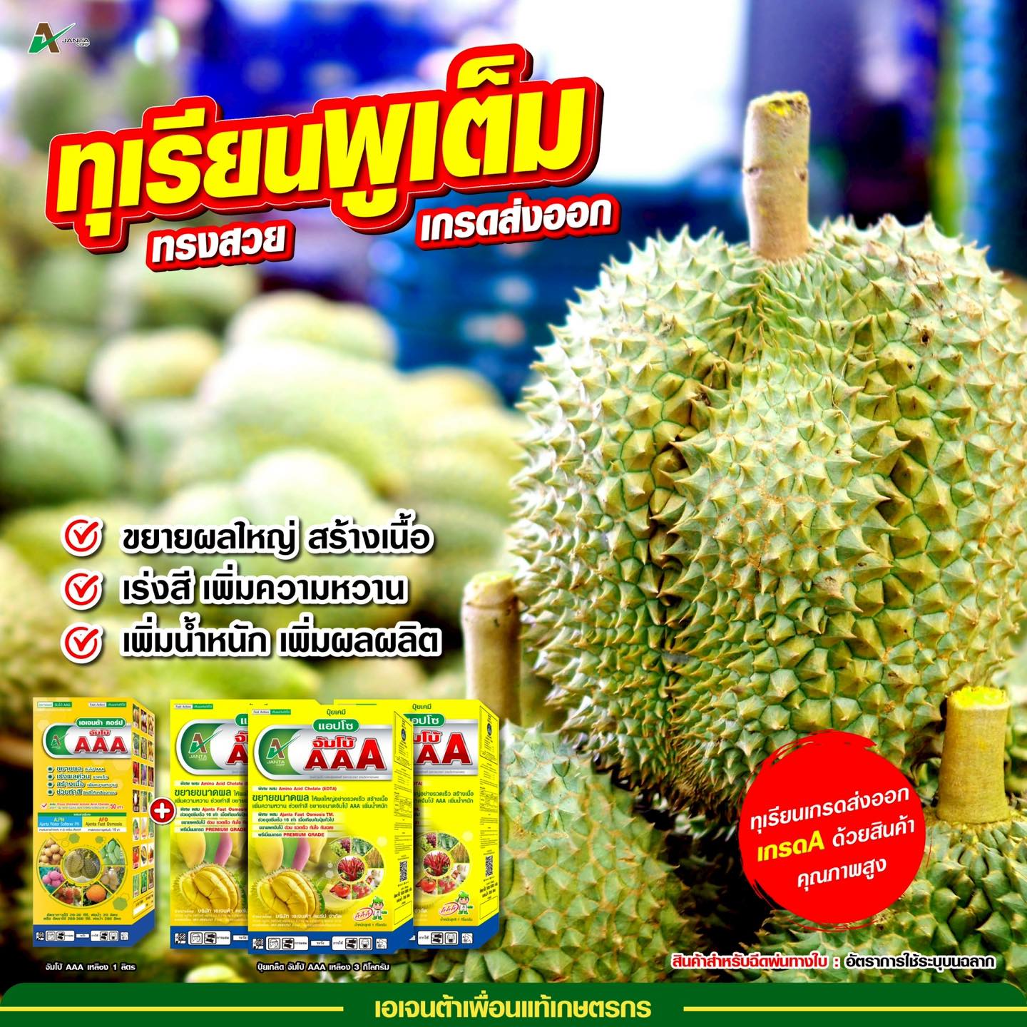 เอเจนต้า คอร์ป เพื่อนแท้เกษตรกร - Ajanta Corp Facebook ad