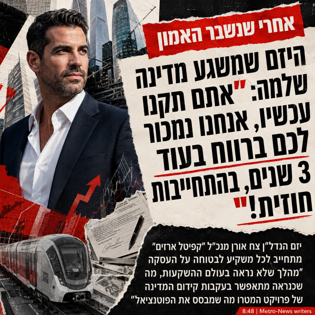 סילבר ארזים Facebook ad