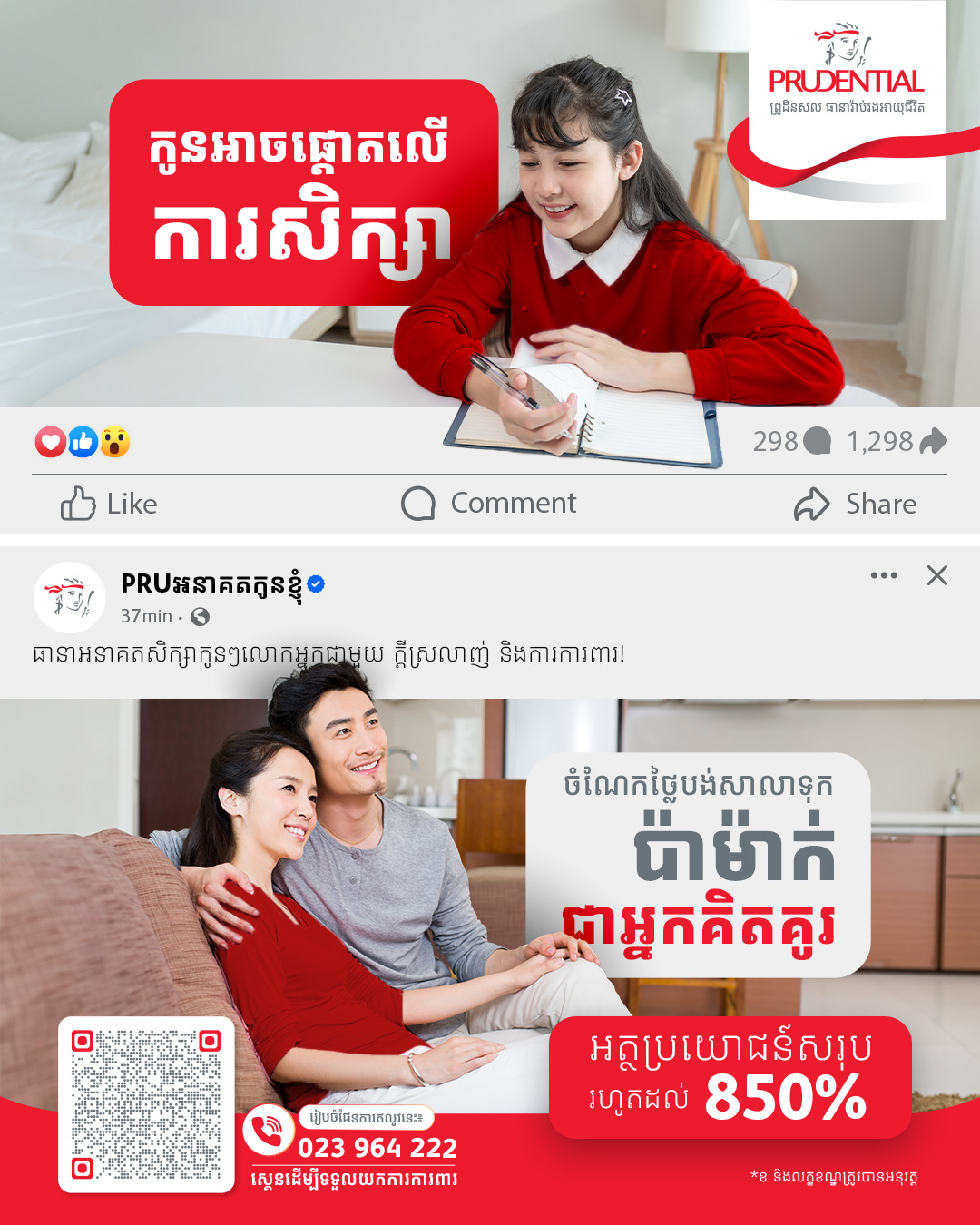 Prudential Cambodia Facebook ad: [English Below]