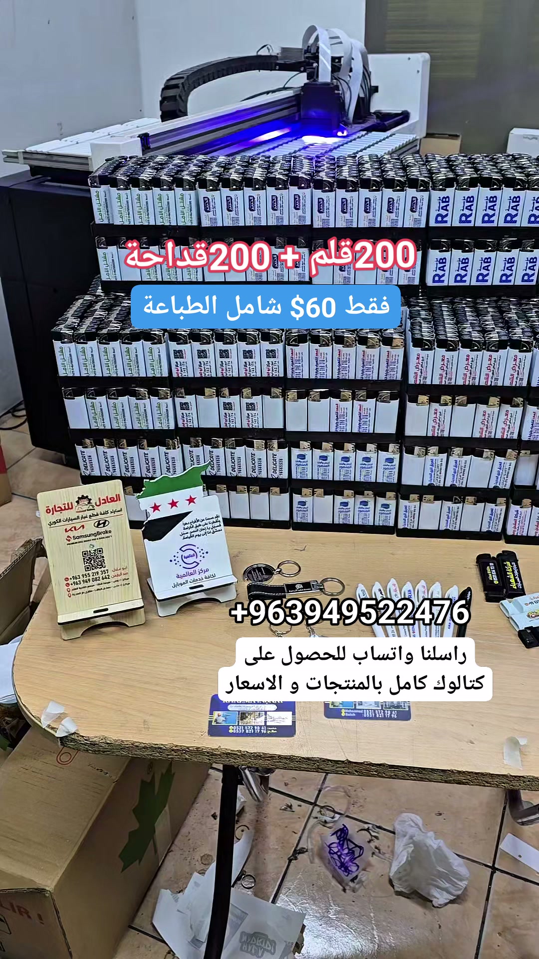شركة رونق للطباعة Facebook ad: 200قلم + 200قداحة فقط 60$