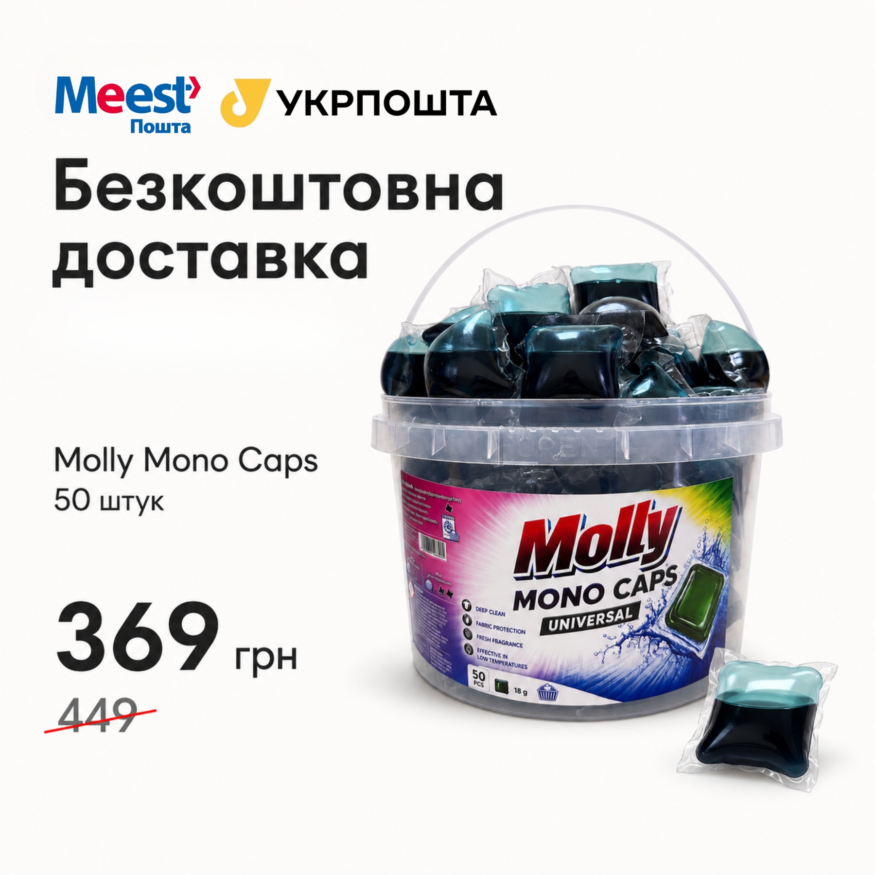 Grand Eco Trade Facebook ad: Капсули для прання за вигідною ціною