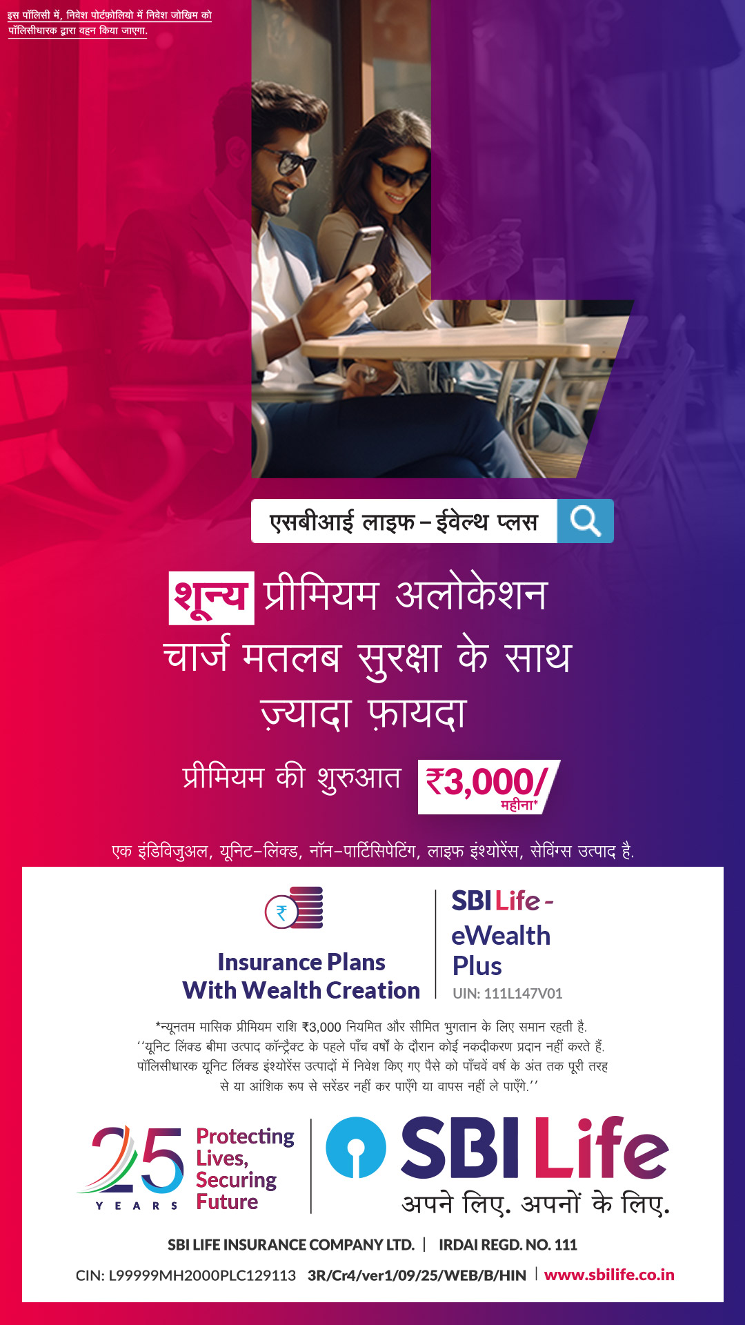 SBI Life Insurance Facebook ad