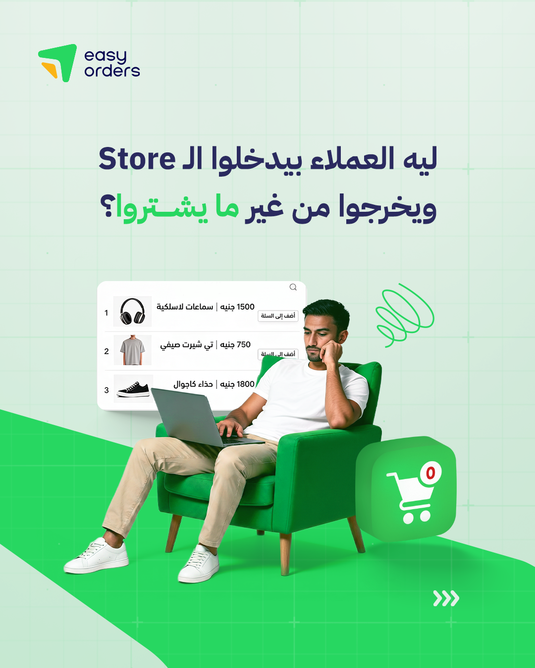 Easy Orders ايزي اوردرز Facebook ad