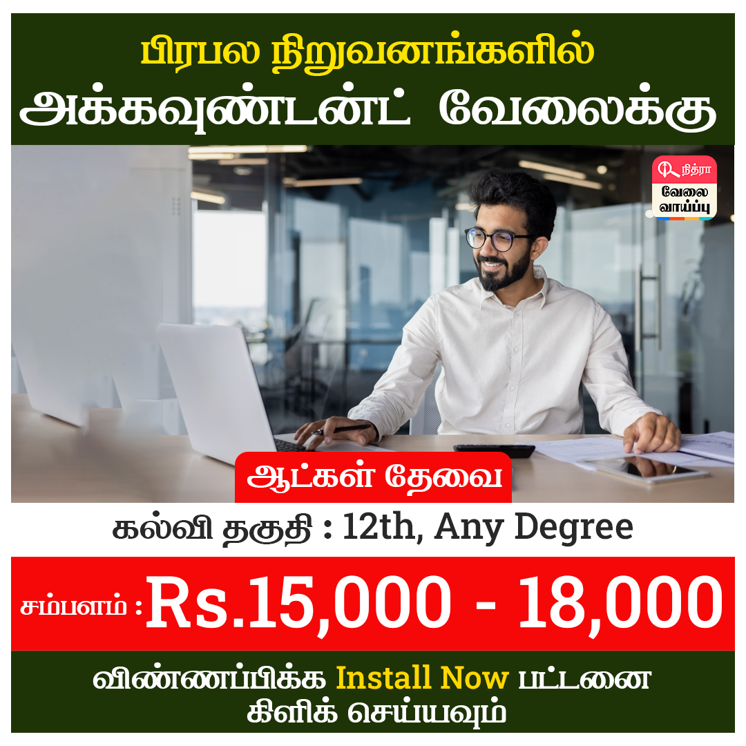 Nithra Job Facebook ad: Nithra Jobs Search Tamilnadu