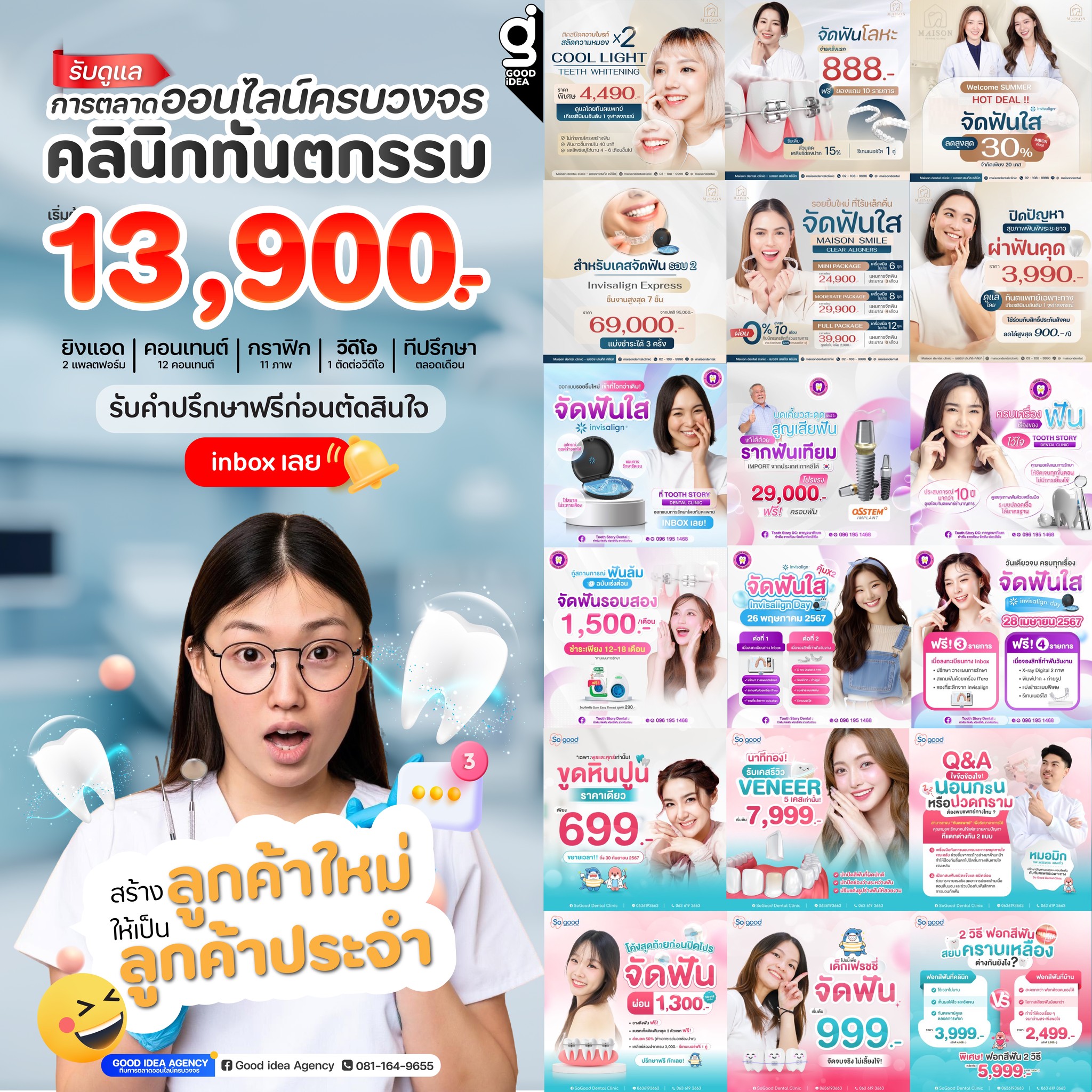Goodidea Marketing Agency - ดูแลเพจและการตลาดครบวงจร Facebook ad: คู่แข่งใกล้บ้านยอดนำโด่ง แต่คลินิกเราได้แค่ขาจร แก้ได้…