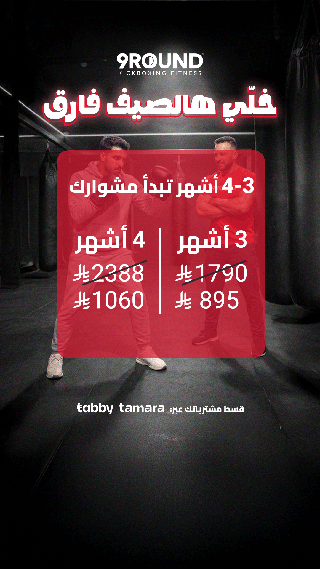 NineRound نادي ناين راوند  Facebook ad
